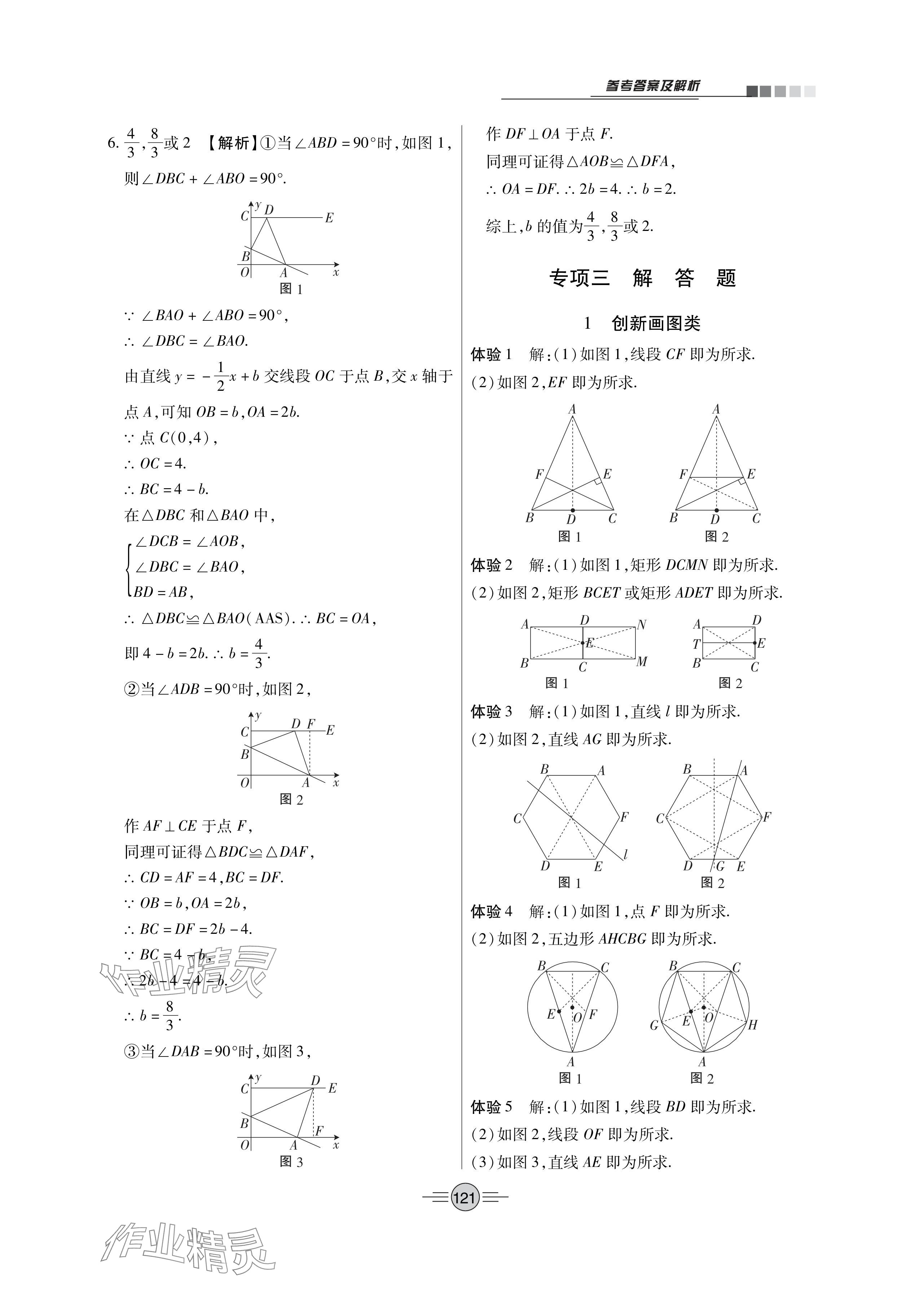 2024年專項(xiàng)新評(píng)價(jià)中考二輪數(shù)學(xué)江西專版 參考答案第5頁