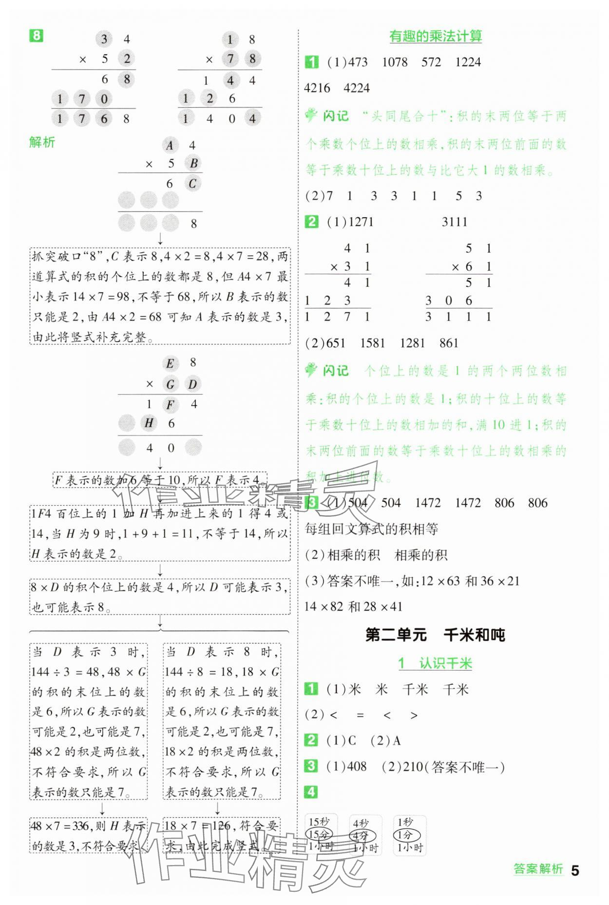 2025年一遍过三年级数学下册苏教版 参考答案第5页