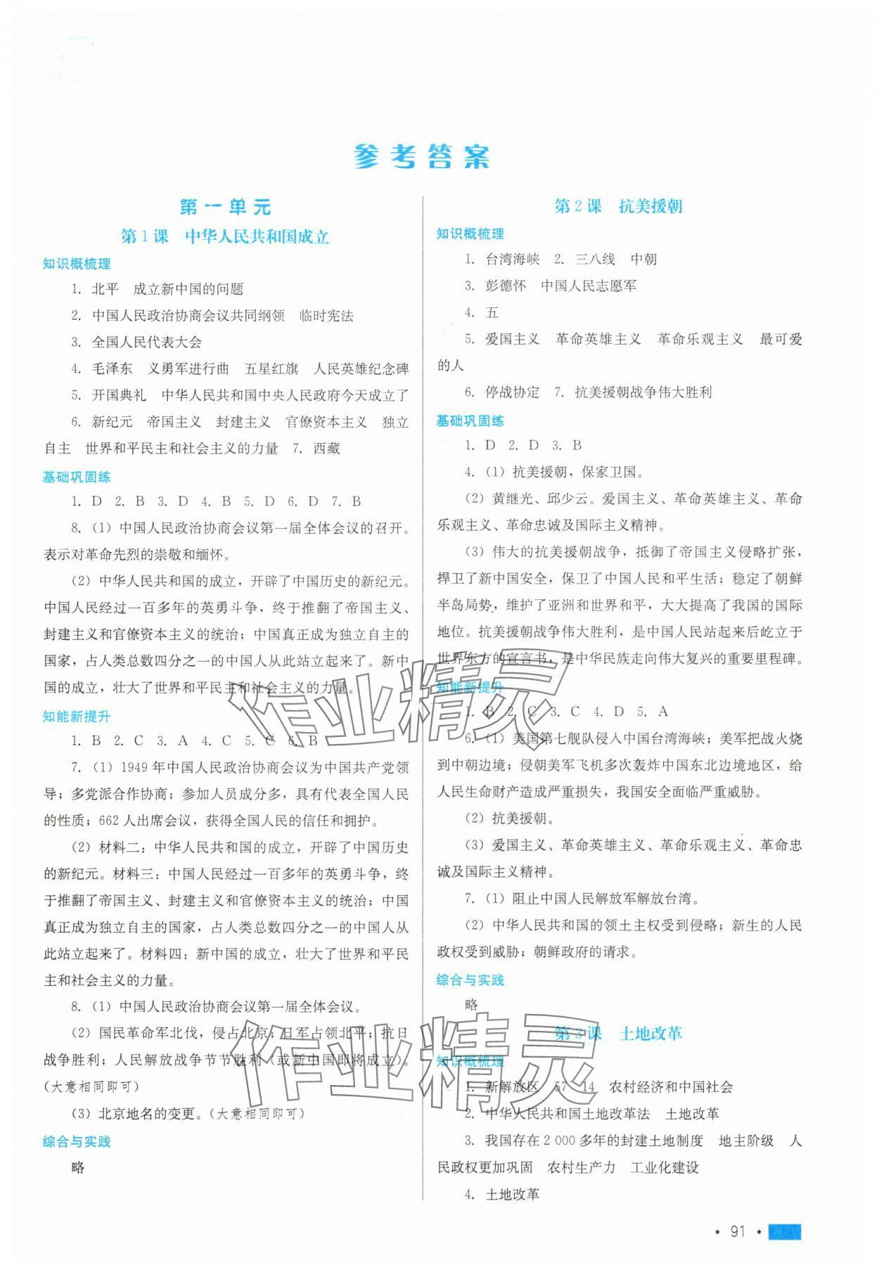 2025年新鞏固測試方案八年級歷史下冊人教版 第1頁