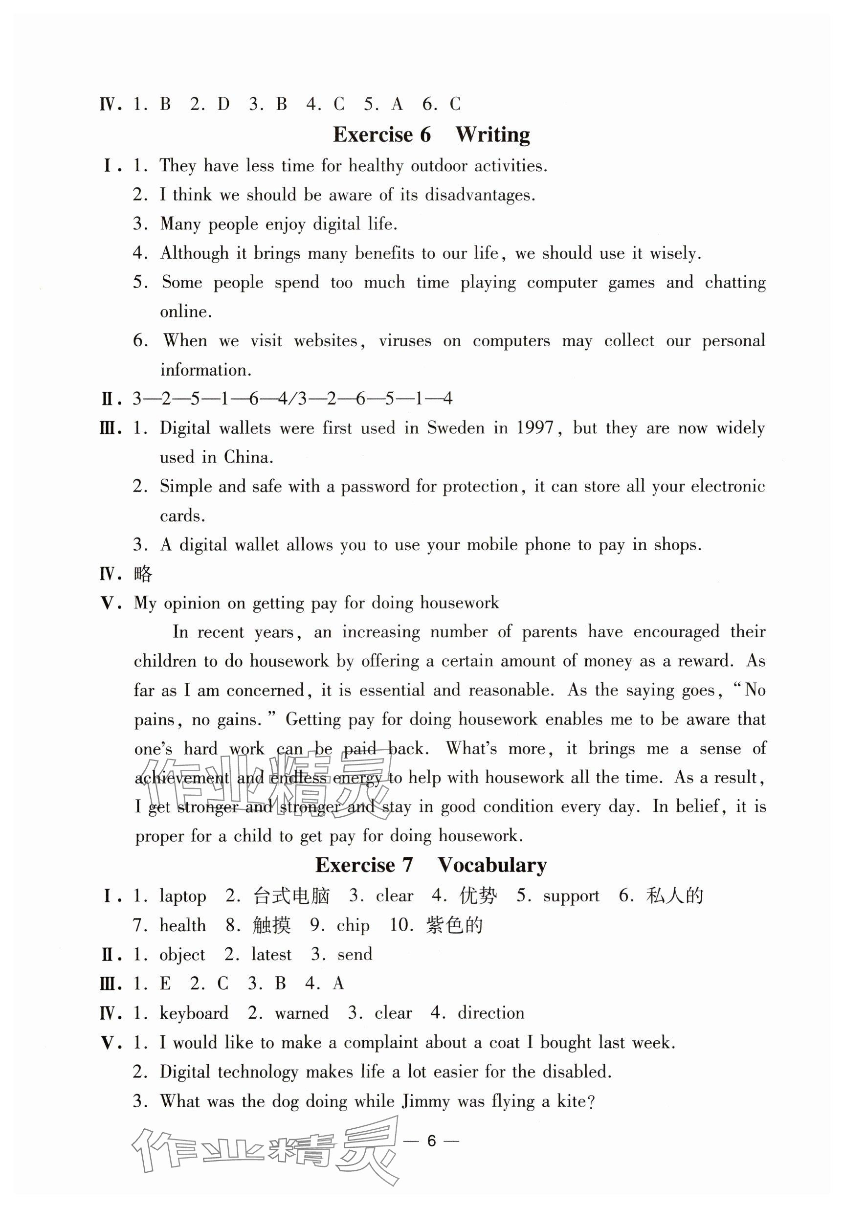 2025年中学生世界八年级英语上册沪教版五四制 参考答案第6页