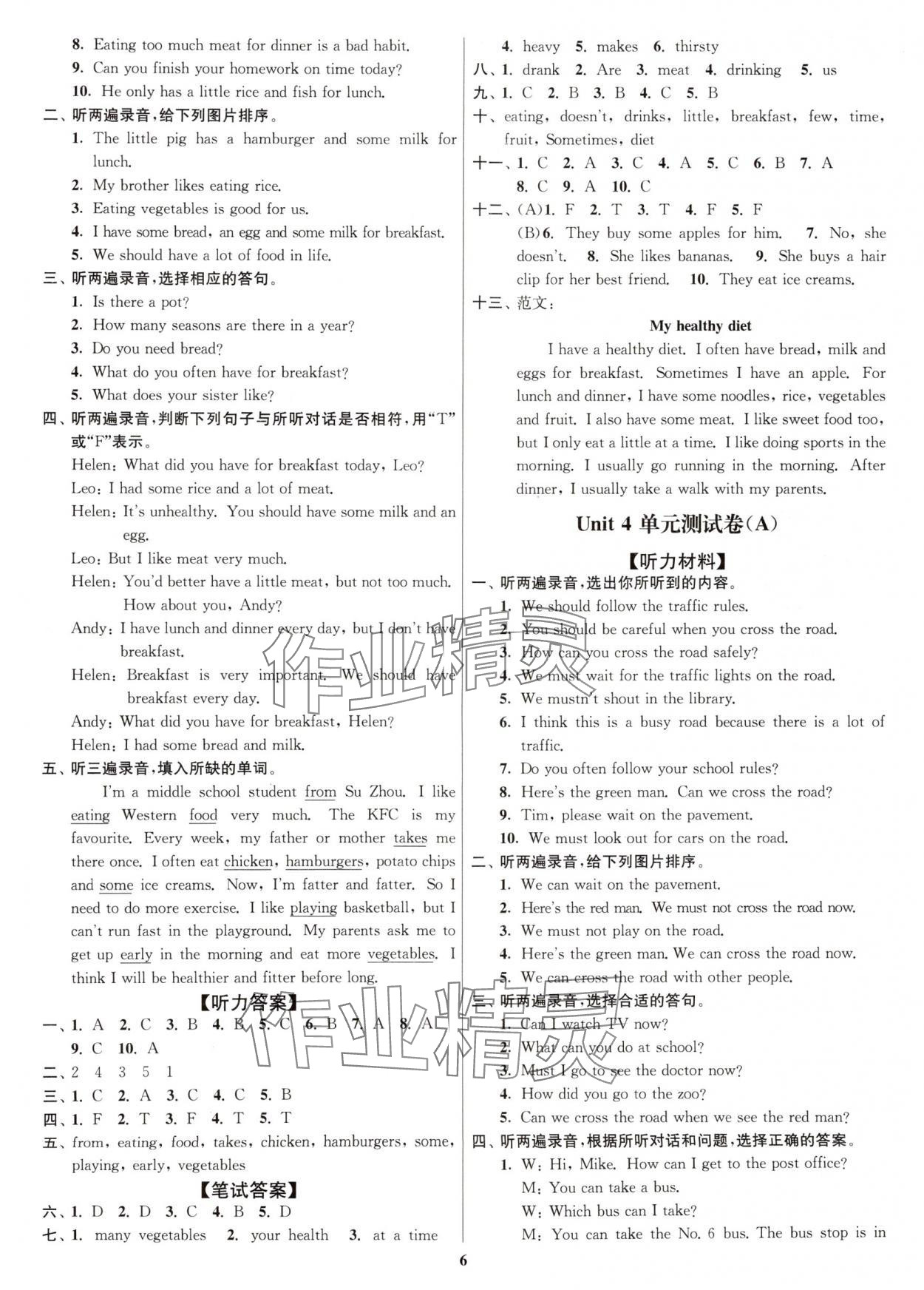 2025年江蘇密卷六年級(jí)英語下冊(cè)譯林版 第6頁