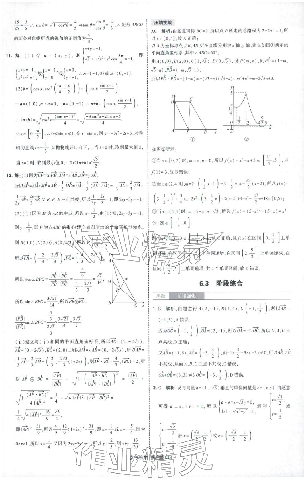 2026年經(jīng)綸學(xué)典學(xué)霸黑白題高中數(shù)學(xué)必修第二冊人教版&nbsp;第13頁