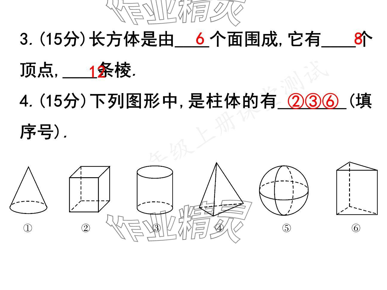 2024年一本通武漢出版社七年級數(shù)學(xué)上冊北師大版核心板 參考答案第3頁