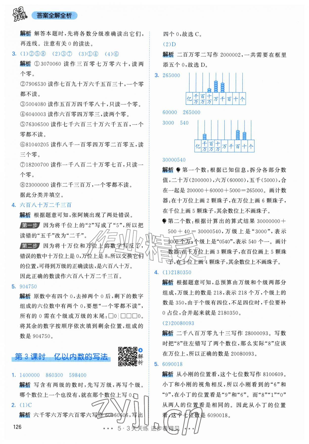 2026年53天天练四年级数学上册人教版&nbsp;第2页