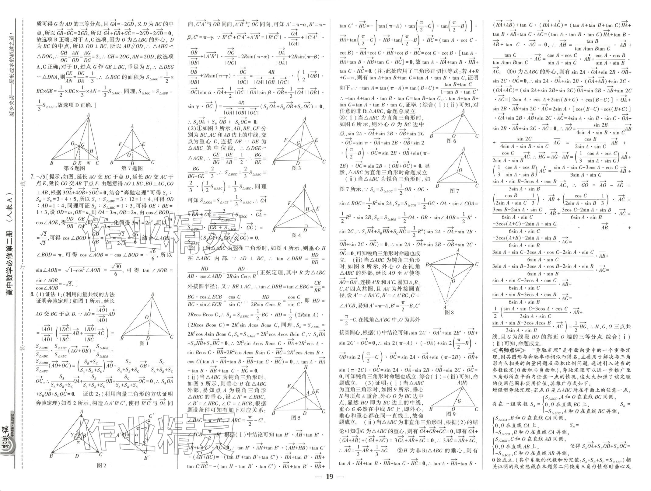 2025年零失误分层训练高中数学必修第二册人教版黑吉辽内蒙古专版 第7页