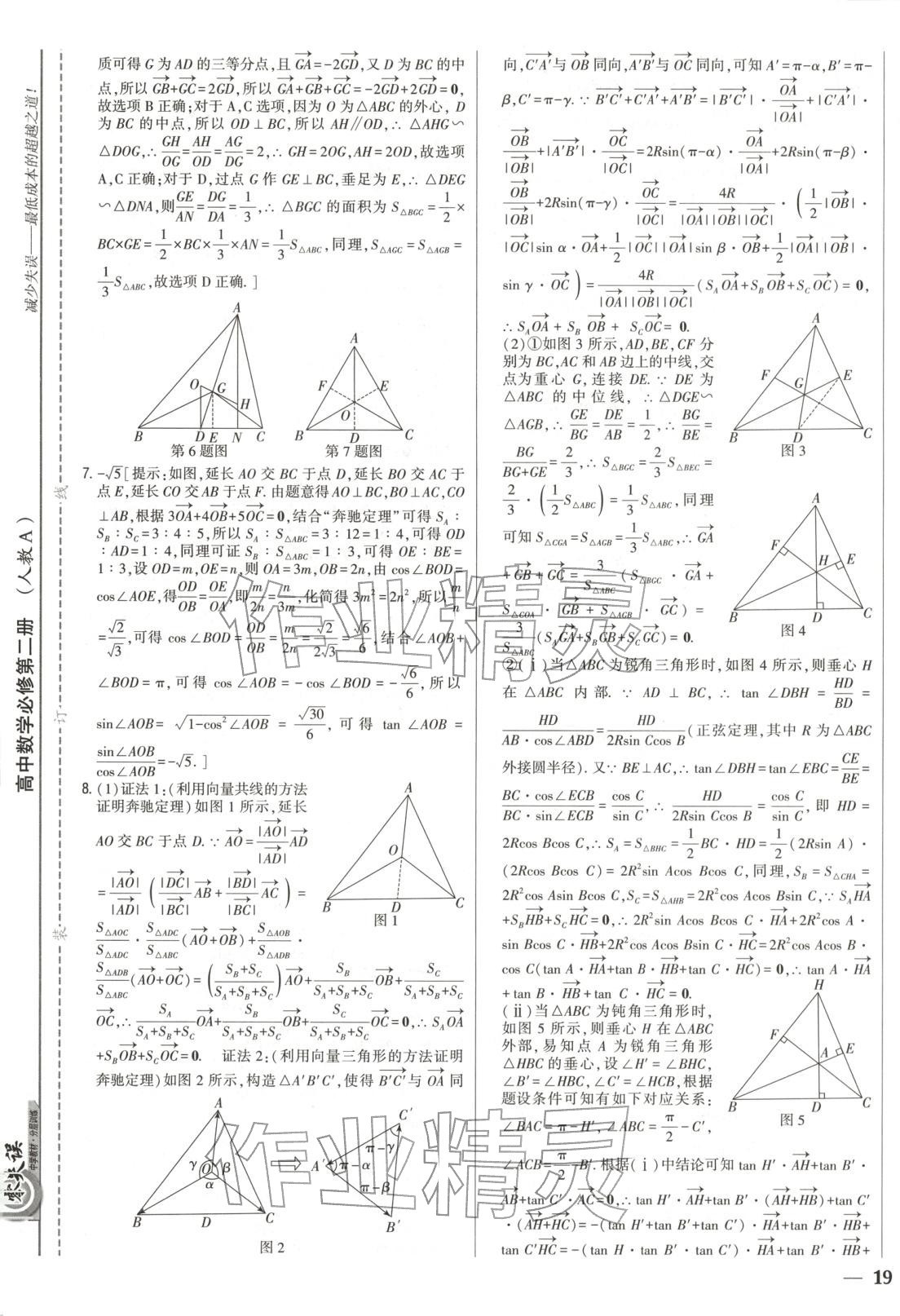 2025年零失誤分層訓練高中數學必修第二冊人教版黑吉遼內蒙古專版&nbsp;第13頁