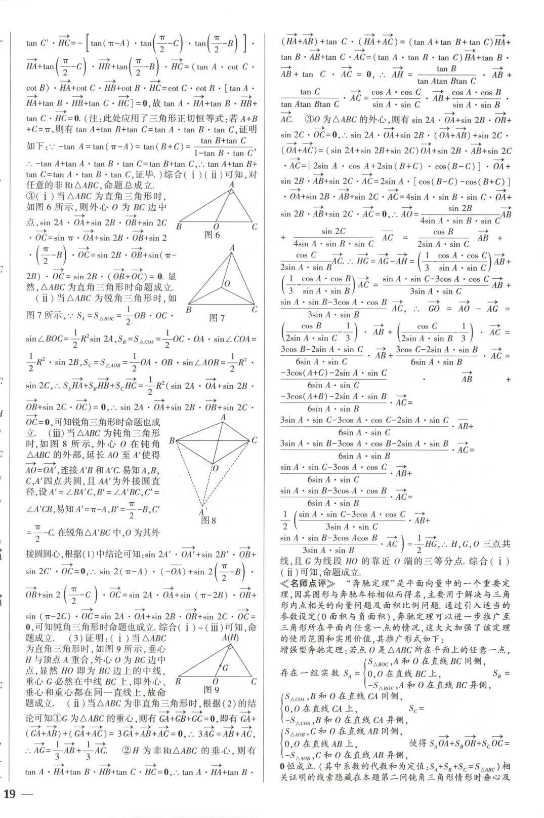 2025年零失誤分層訓練高中數學必修第二冊人教版黑吉遼內蒙古專版&nbsp;第14頁