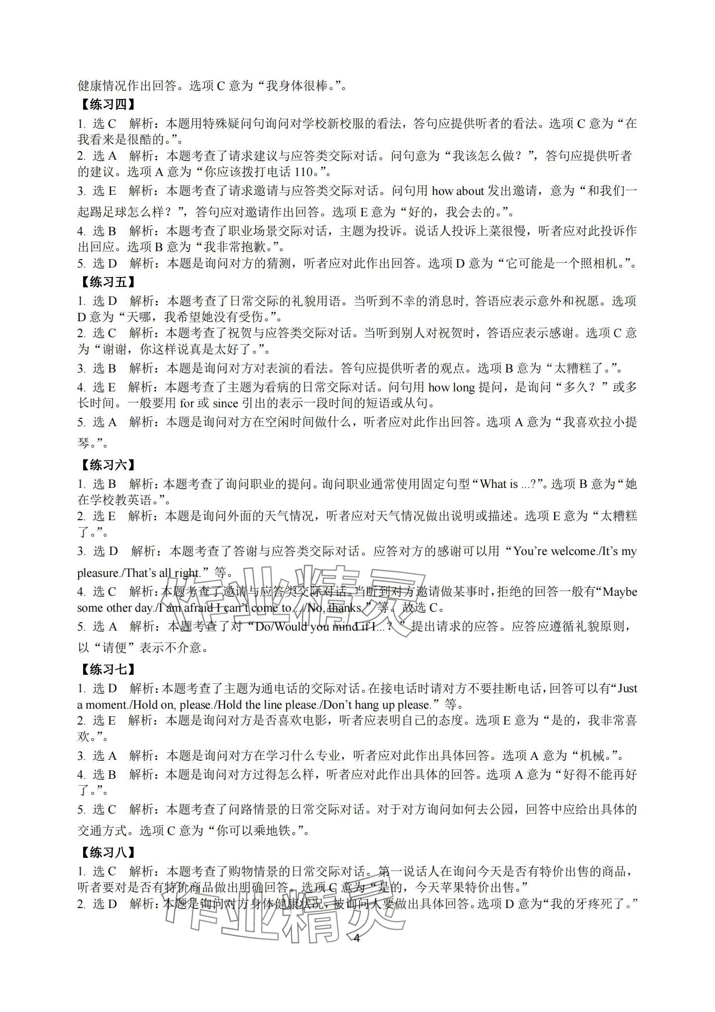 2024年學業(yè)水平考試大通關英語&nbsp;第4頁