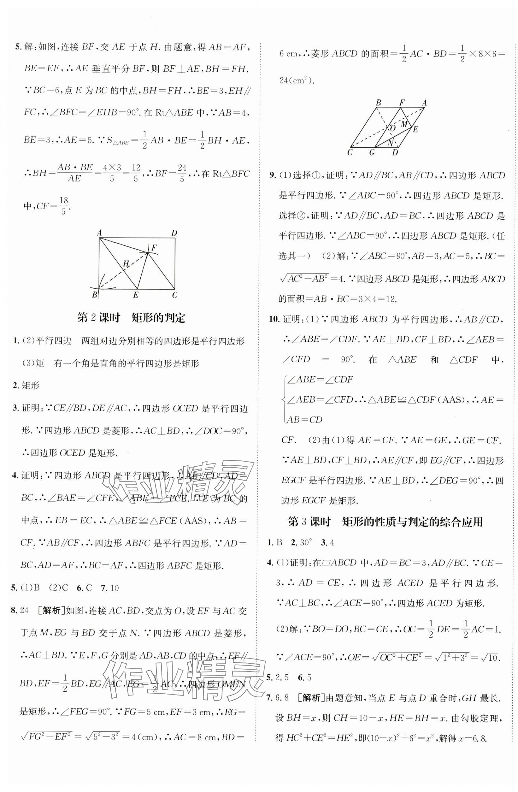 2025年同行學案學練測八年級數學下冊魯教版 第5頁