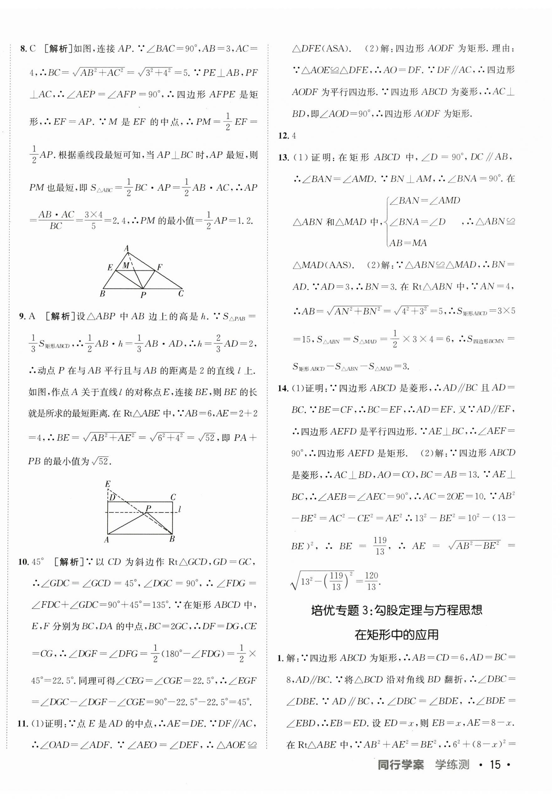 2025年同行學案學練測八年級數學下冊魯教版 第6頁