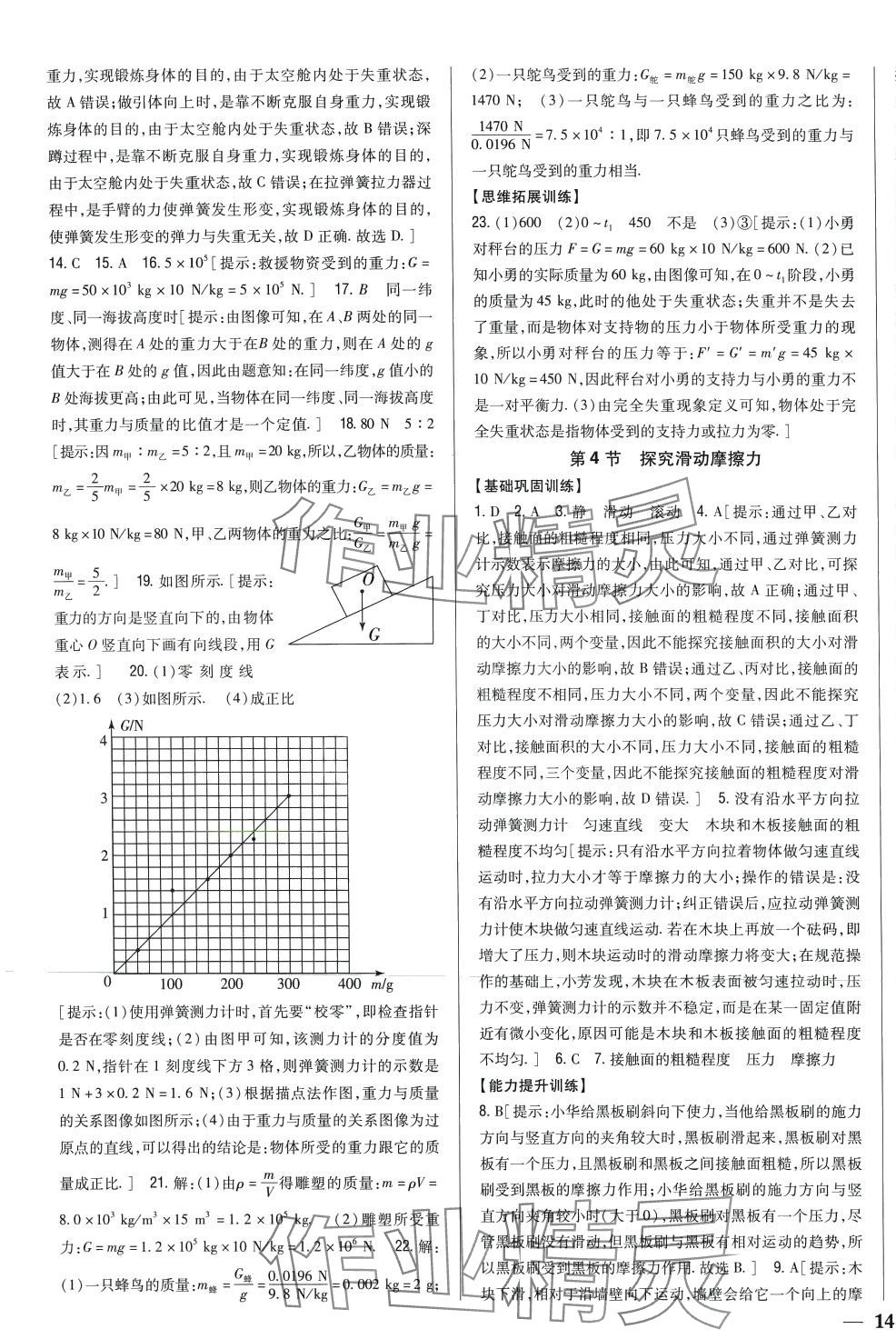 2024年全科王同步課時練習八年級物理下冊滬粵版 第3頁