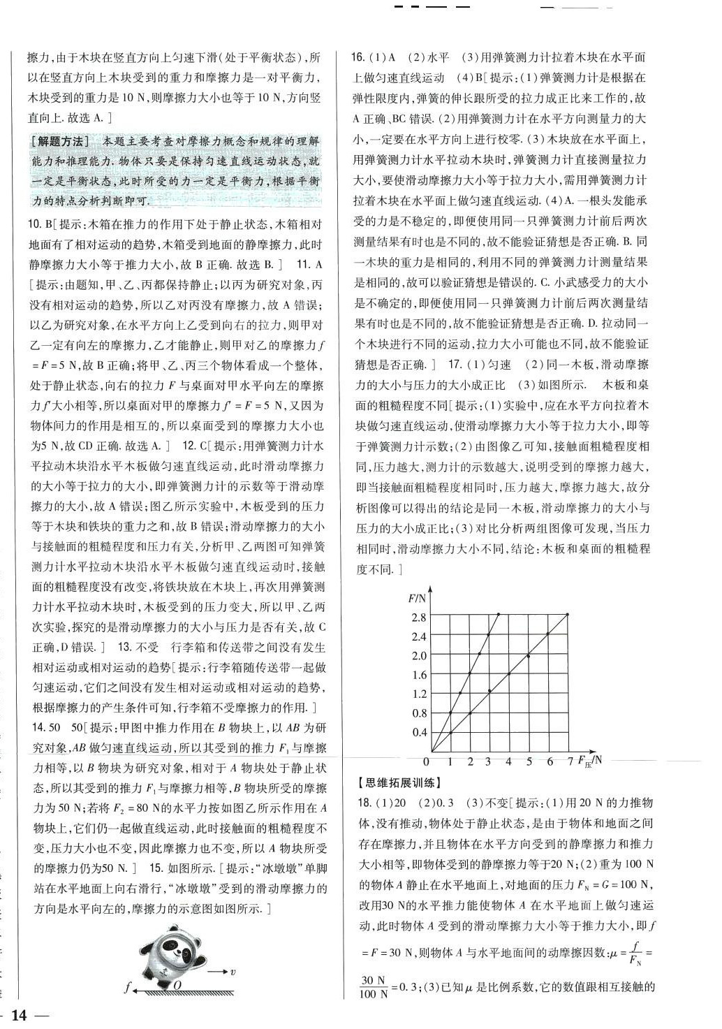 2024年全科王同步課時(shí)練習(xí)八年級(jí)物理下冊(cè)滬粵版 第4頁