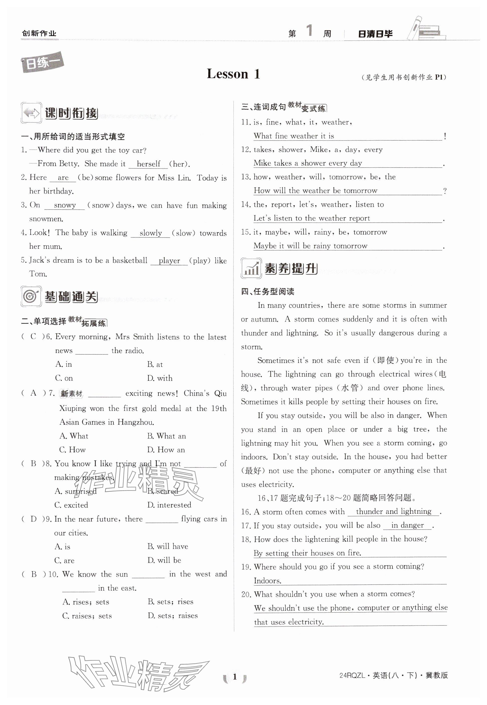 2024年日清周练八年级英语下册冀教版 参考答案第1页