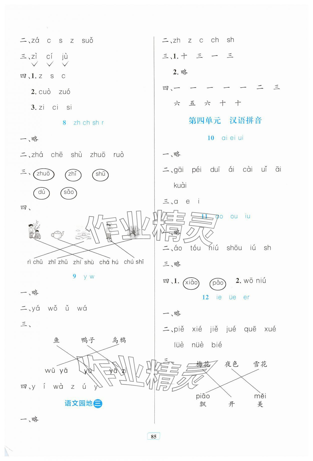 2024年同步學習目標與檢測一年級語文上冊人教版 第3頁