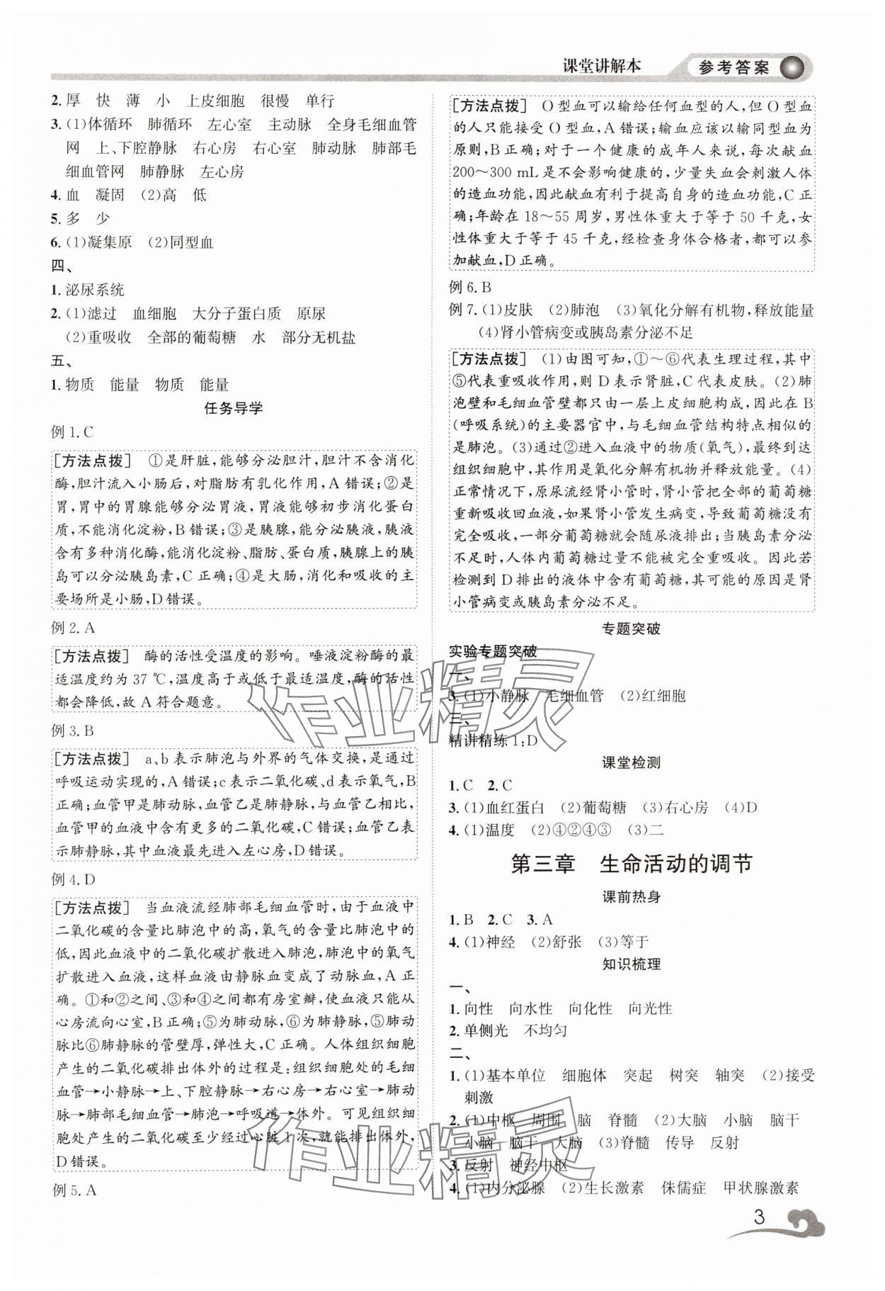 2024年中考指南浙江工商大學(xué)出版社科學(xué)溫州專版 第3頁