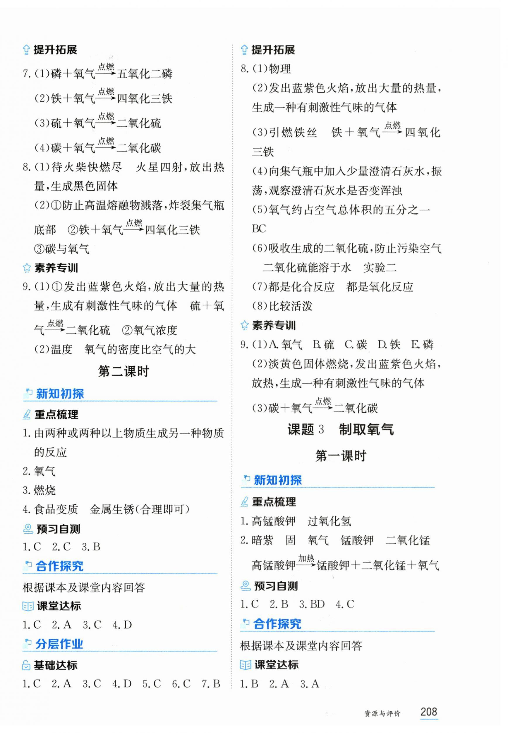 2025年资源与评价黑龙江教育出版社九年级化学上册人教版 第6页