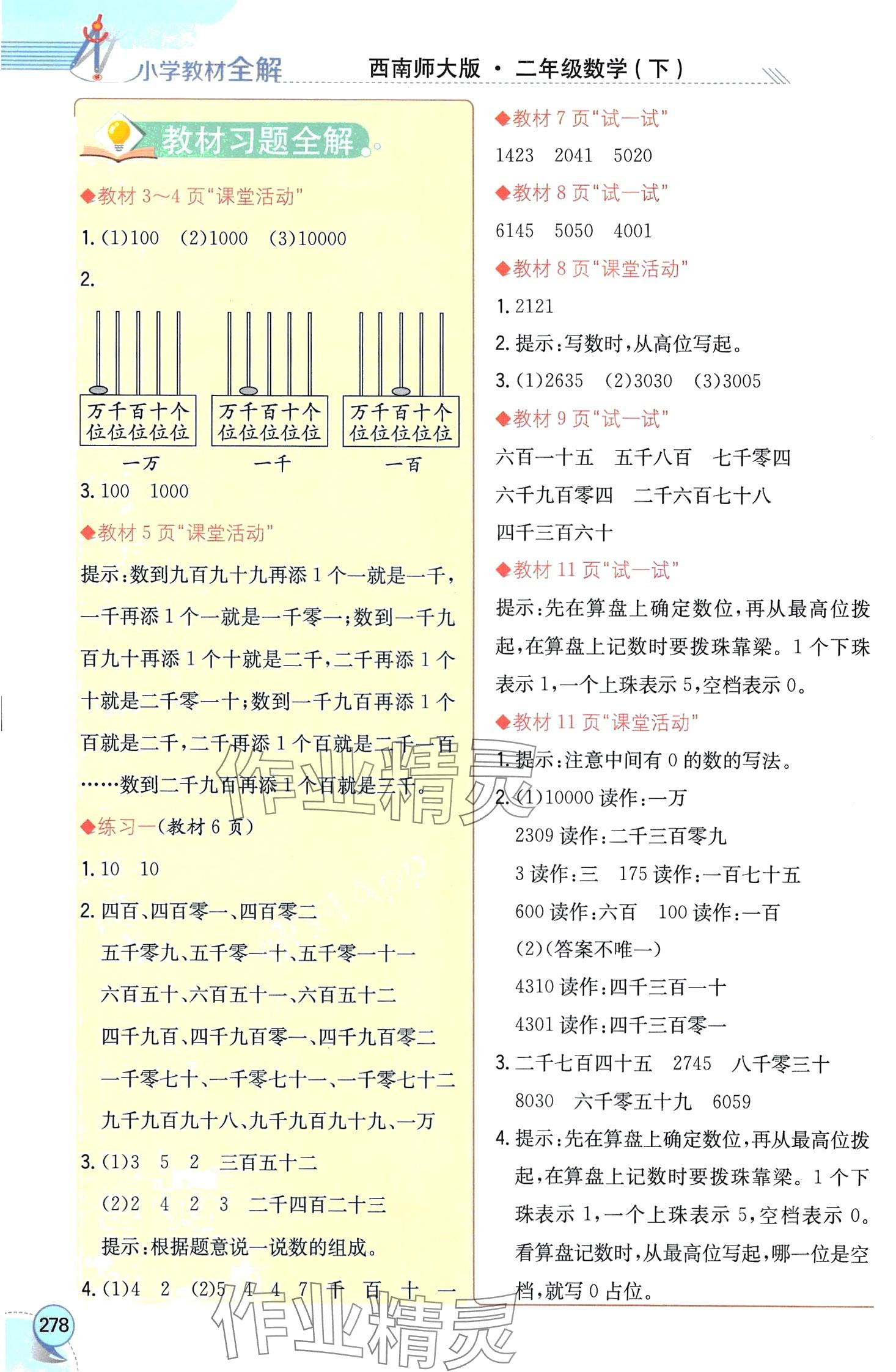 2024年教材课本二年级数学下册西师大版 第1页