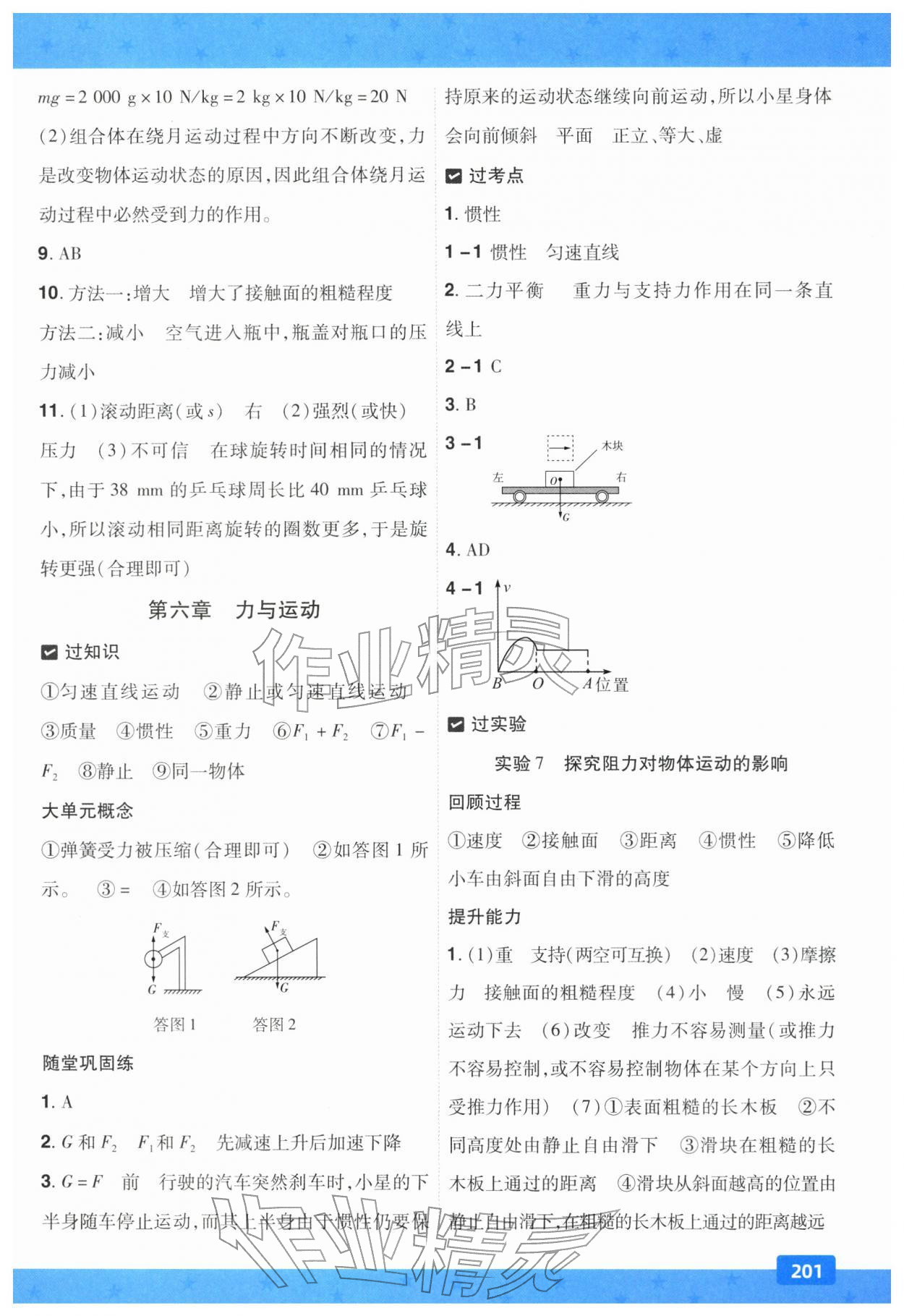 2026年中考一遍过物理贵州专版&nbsp;第7页