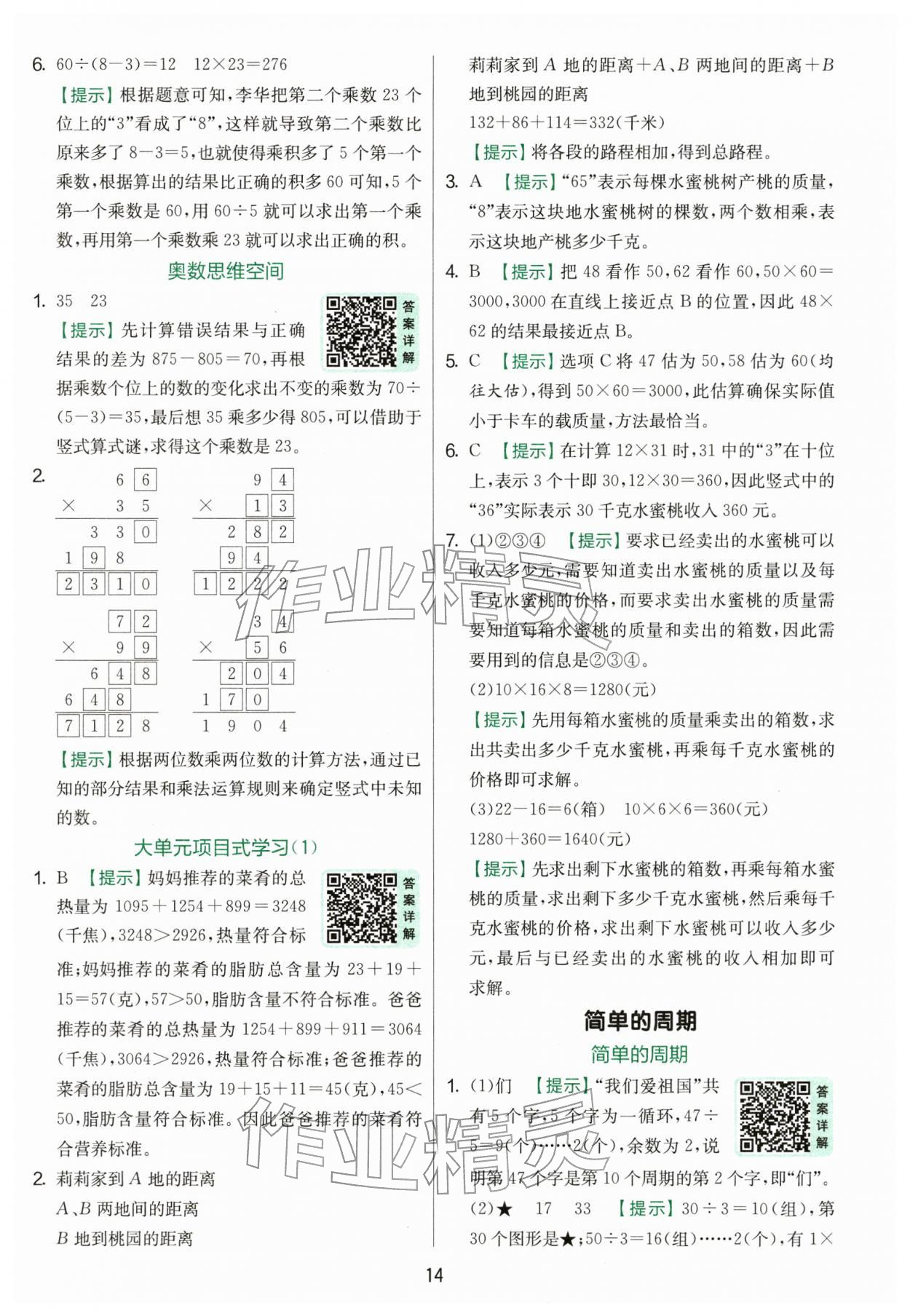2026年實(shí)驗(yàn)班提優(yōu)訓(xùn)練三年級數(shù)學(xué)下冊蘇教版&nbsp;第14頁