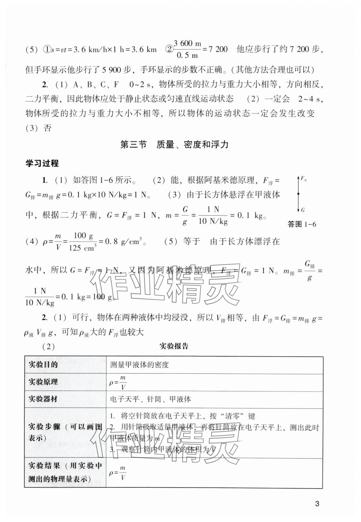 2024年陽光學(xué)業(yè)評價(jià)九年級物理下冊人教版 參考答案第3頁