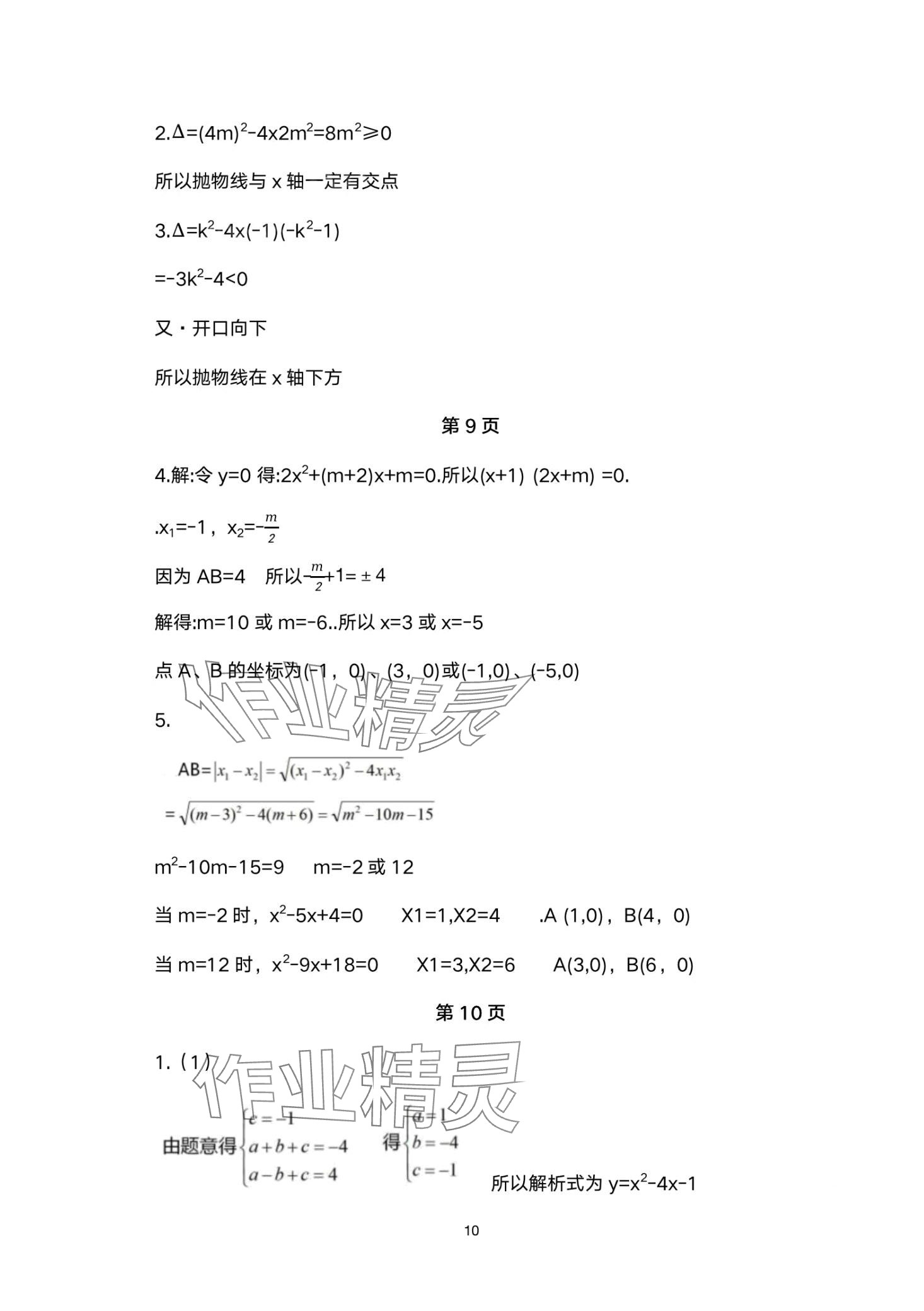 2024年練習(xí)部分九年級(jí)數(shù)學(xué)滬教版拓展2 第10頁(yè)