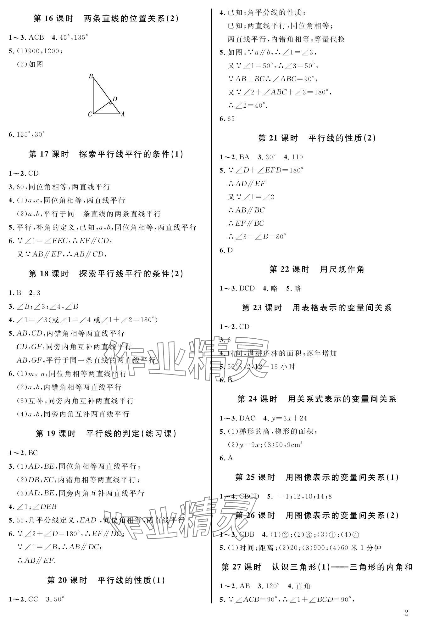 2024年一本通武汉出版社七年级数学下册北师大版 参考答案第6页