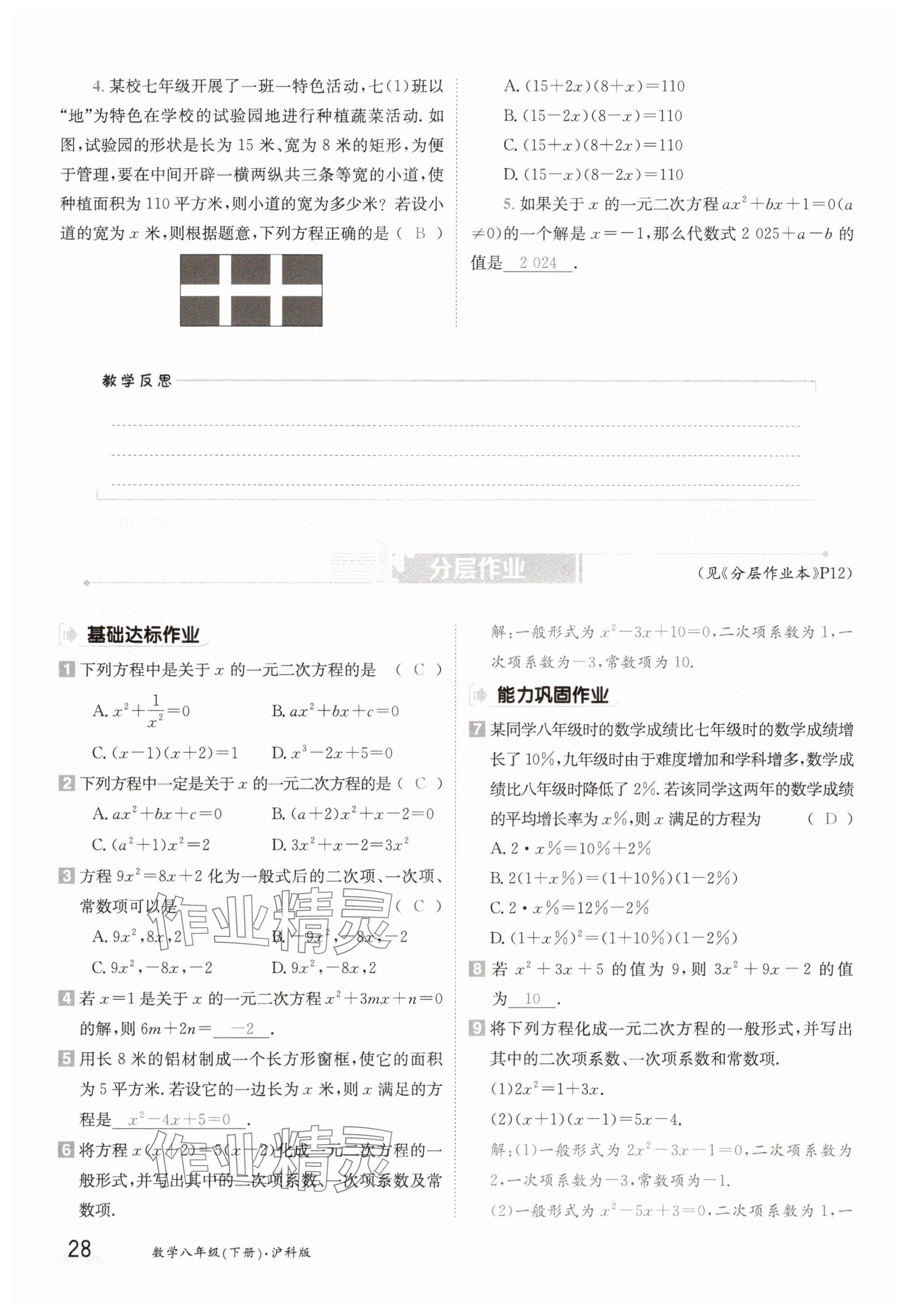 2025年金太陽(yáng)導(dǎo)學(xué)案八年級(jí)數(shù)學(xué)下冊(cè)滬科版 參考答案第28頁(yè)