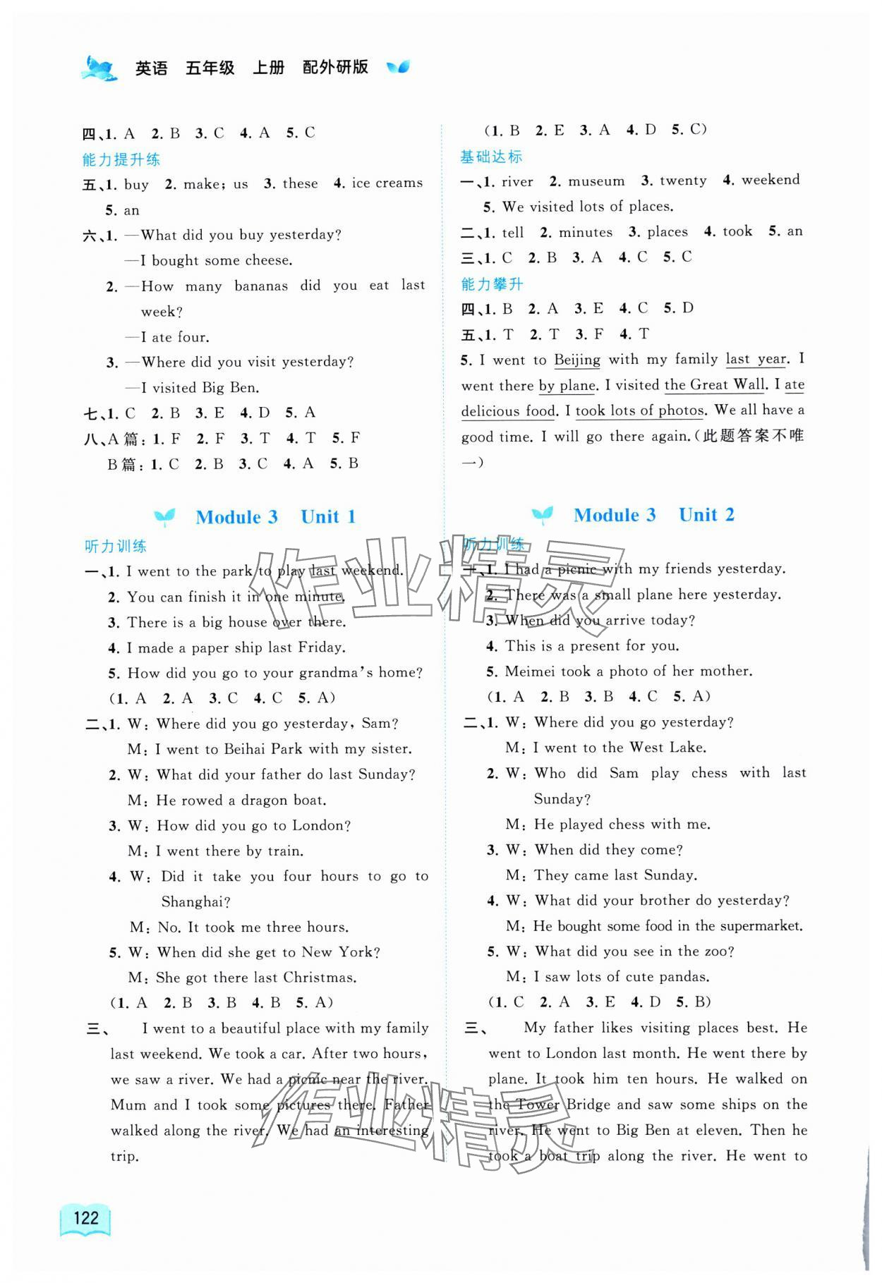 2025年新课程学习与测评同步学习五年级英语上册外研版 第4页
