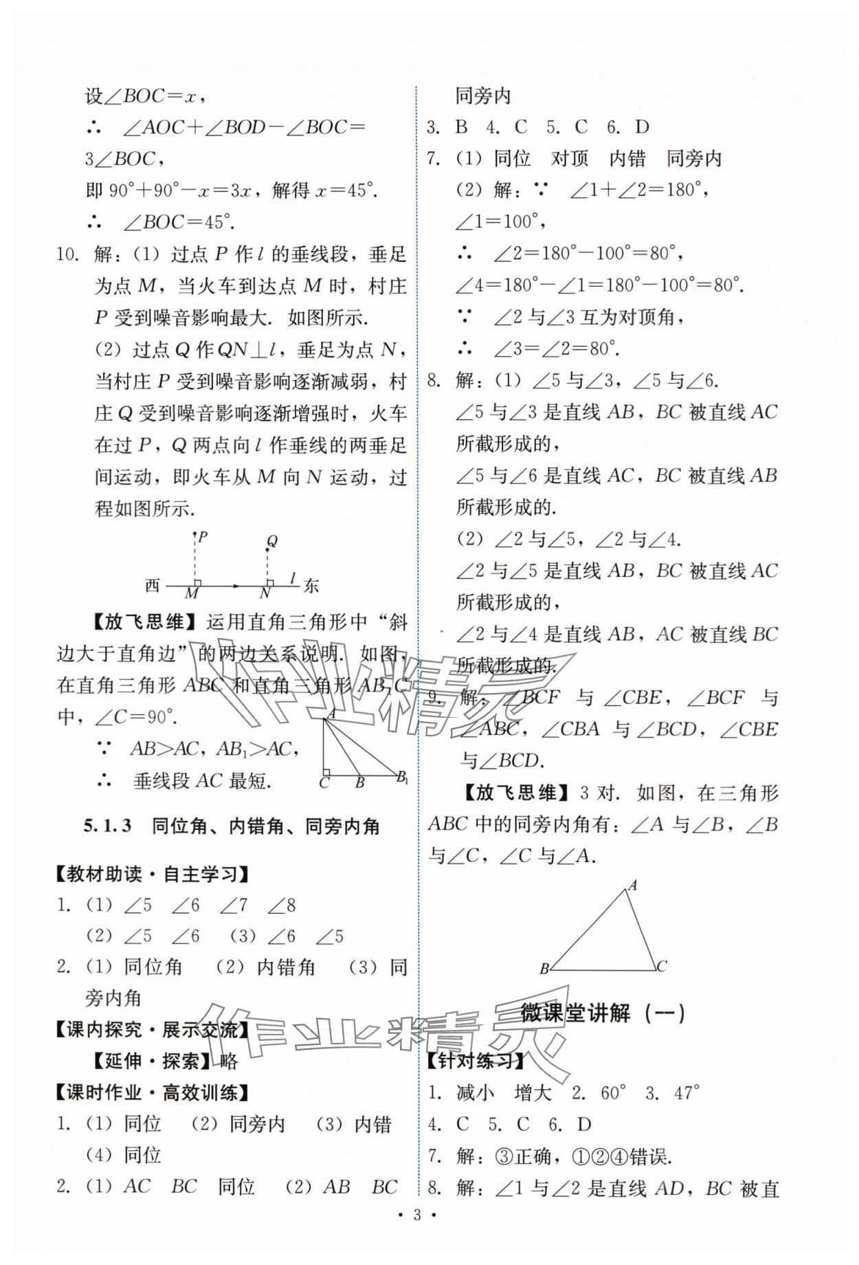 2024年能力培养与测试七年级数学下册人教版 第3页