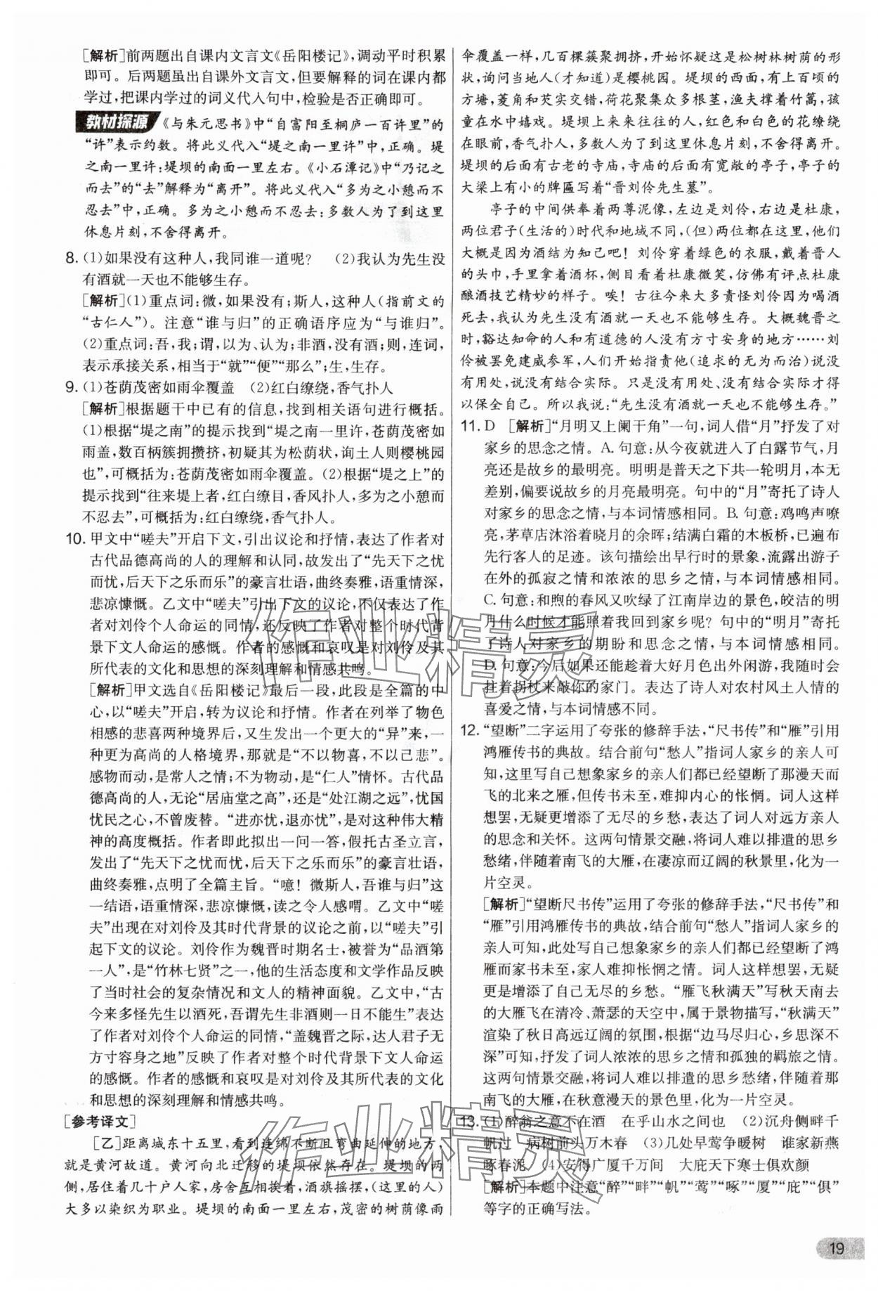 2025年实验班提优大考卷九年级语文上册人教版江苏专版 第19页