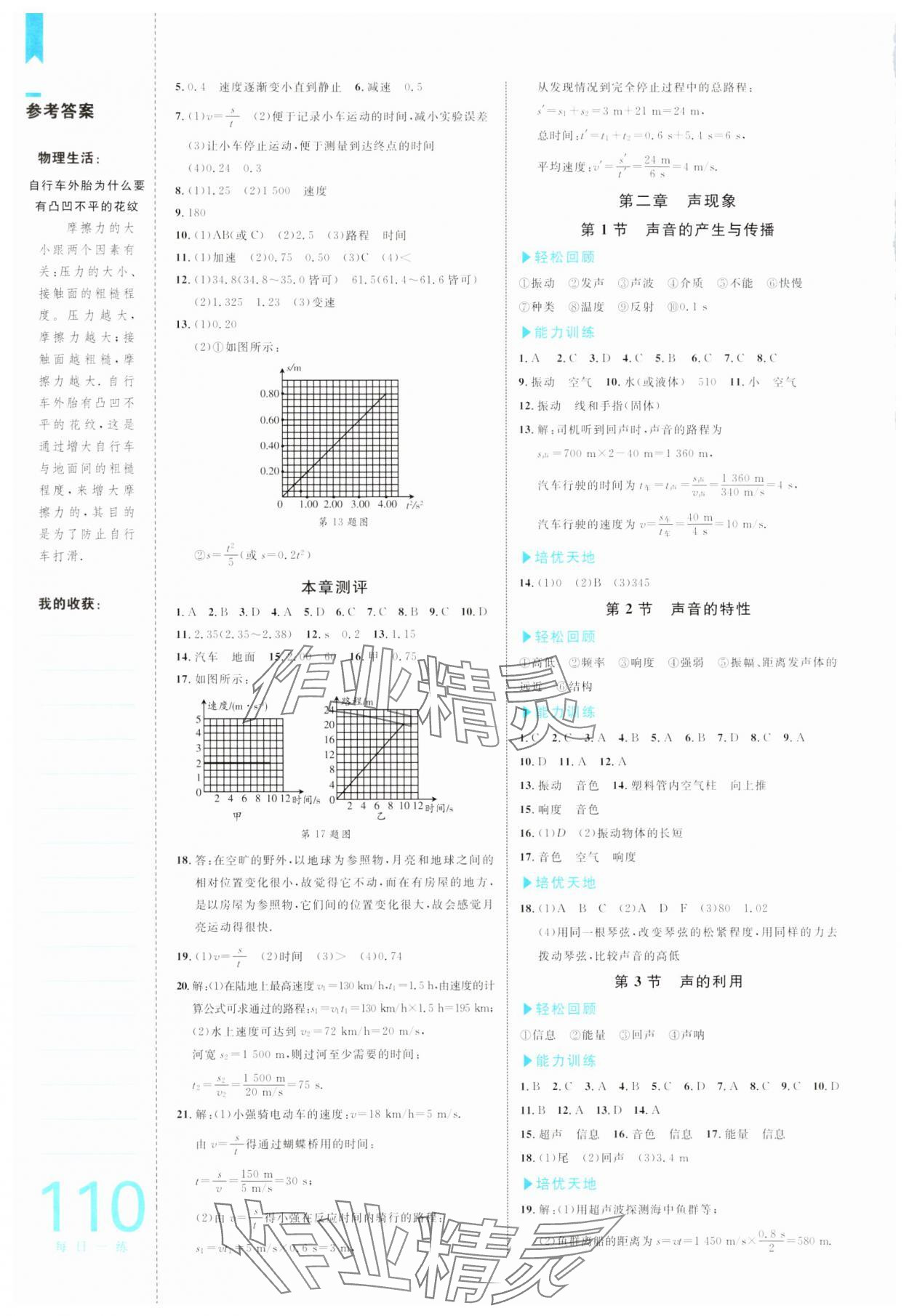2025年轻松寒假复习加预习八年级物理 第2页