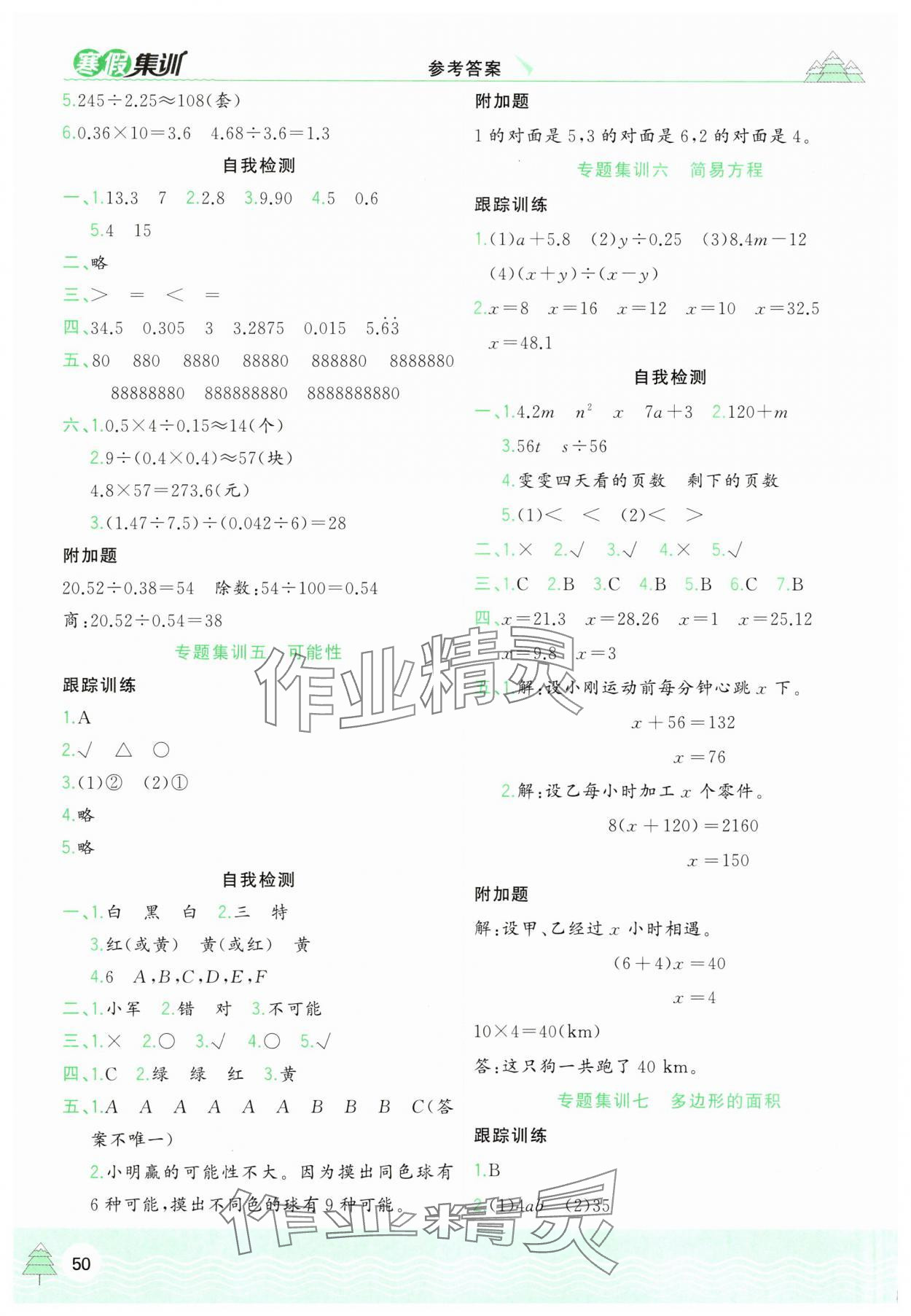 2025年寒假集训五年级数学人教版合肥工业大学出版社 第2页