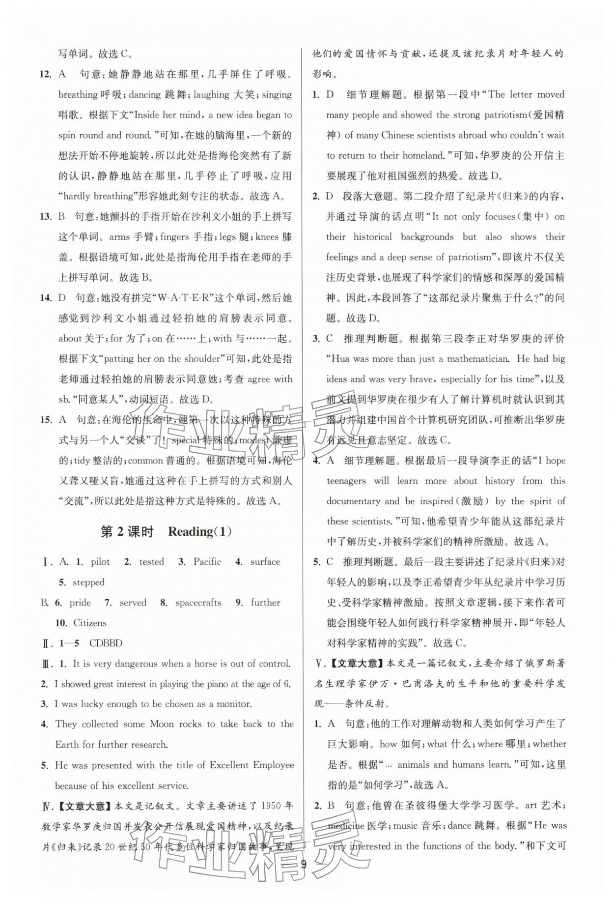 2026年奪冠課課練九年級英語下冊譯林版&nbsp;參考答案第9頁