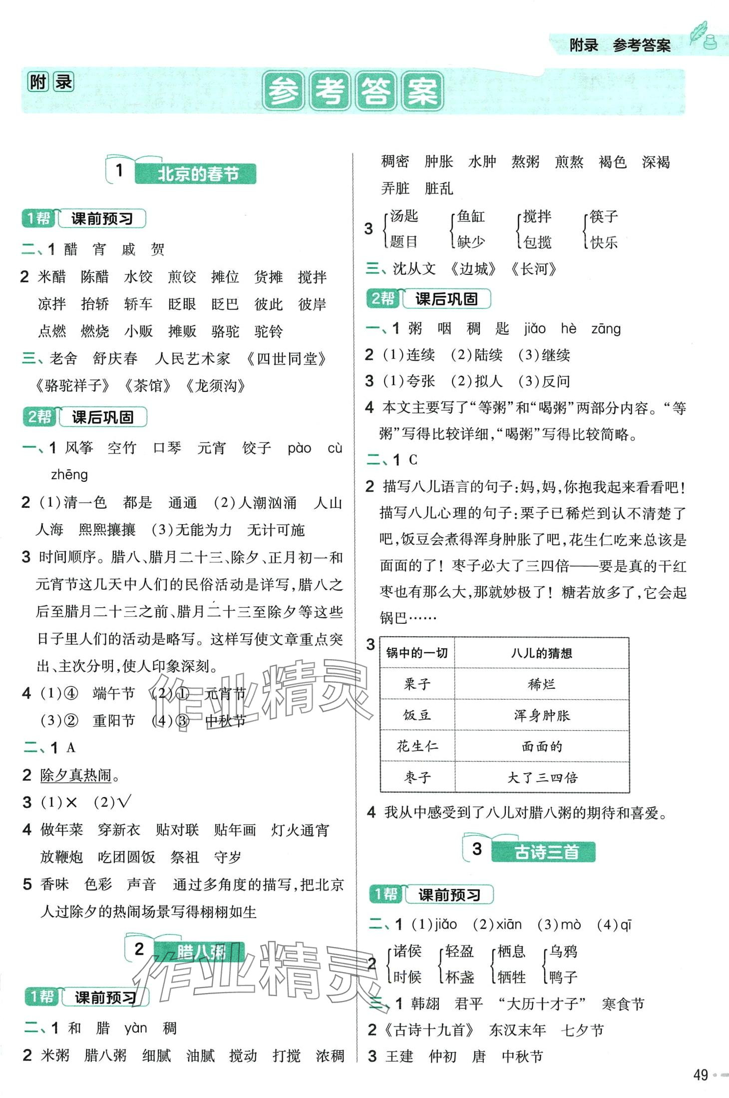 2024年教材幫六年級語文下冊人教版 第1頁