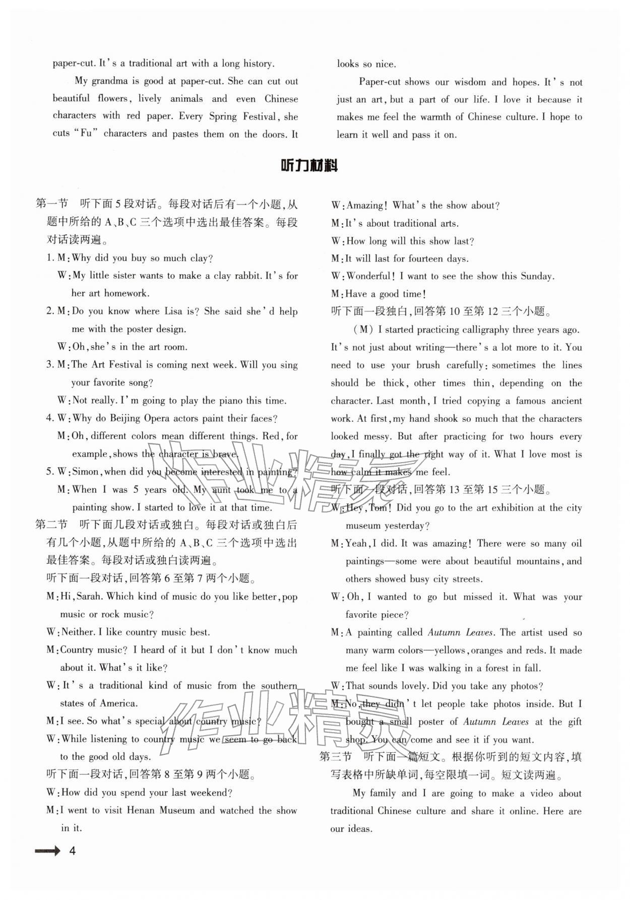 2025年强基训练八年级英语上册仁爱版&nbsp;参考答案第4页