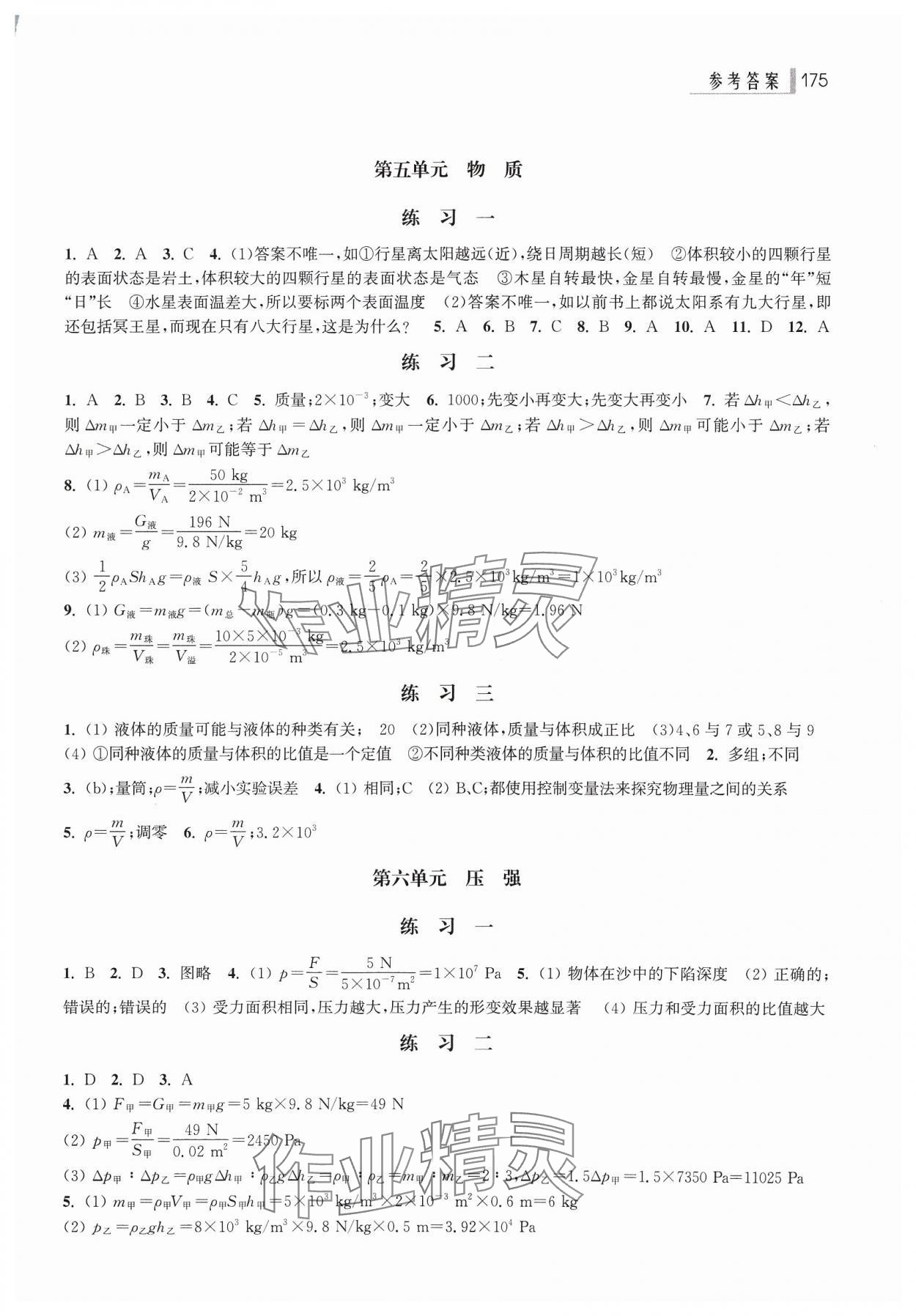 2024年上海中考總動員物理 參考答案第4頁