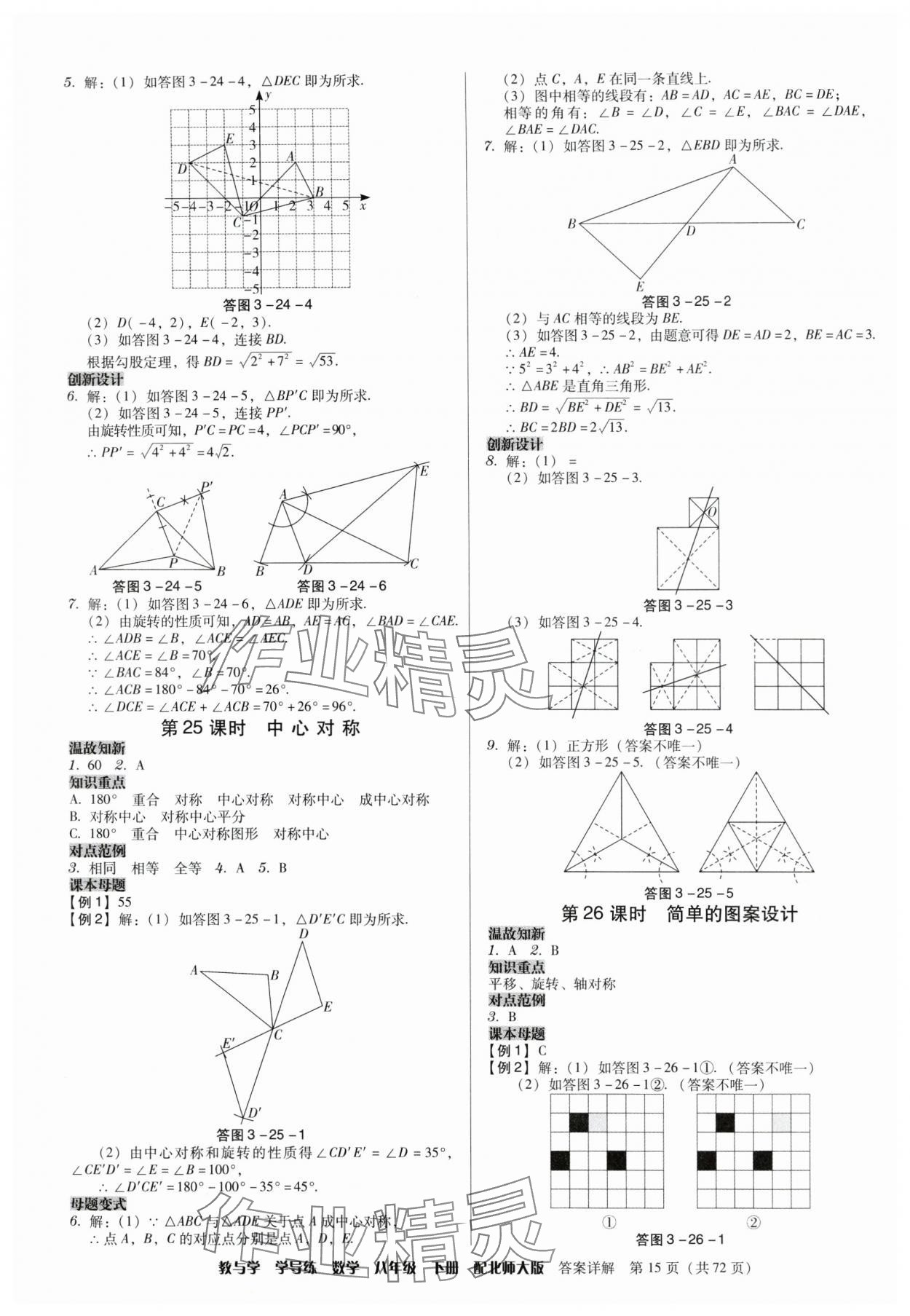 2024年教與學(xué)學(xué)導(dǎo)練八年級數(shù)學(xué)下冊北師大版 第15頁