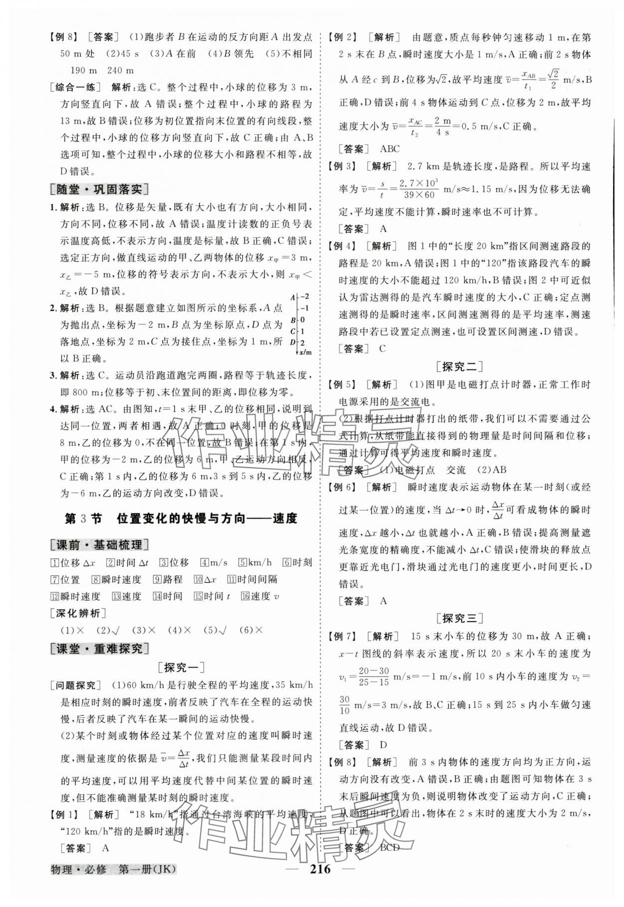 2023年高中同步創(chuàng)新課堂優(yōu)化方案高中物理必修第一冊(cè)教科版 參考答案第3頁