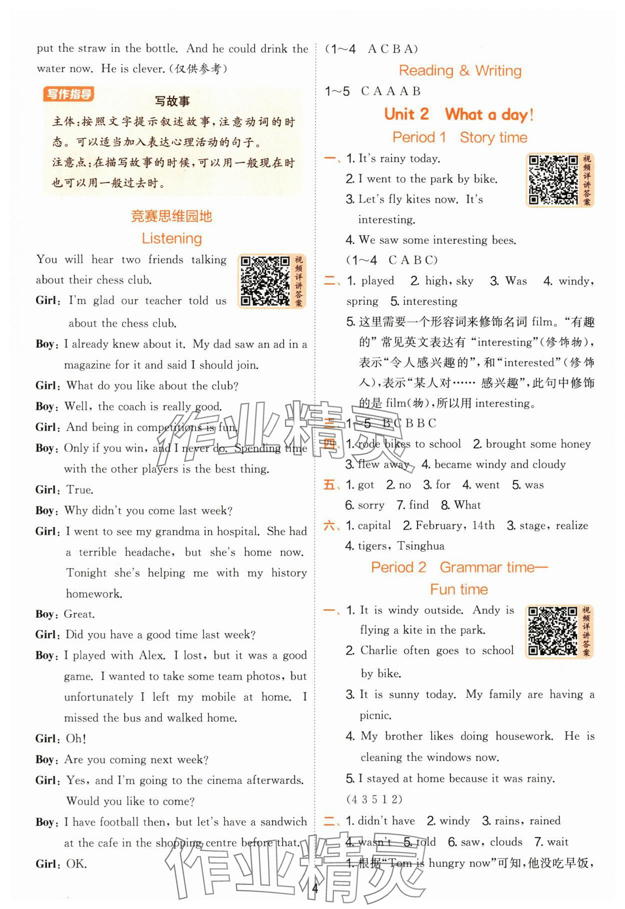 2025年實(shí)驗(yàn)班提優(yōu)訓(xùn)練六年級(jí)英語(yǔ)上冊(cè)譯林版 第4頁(yè)