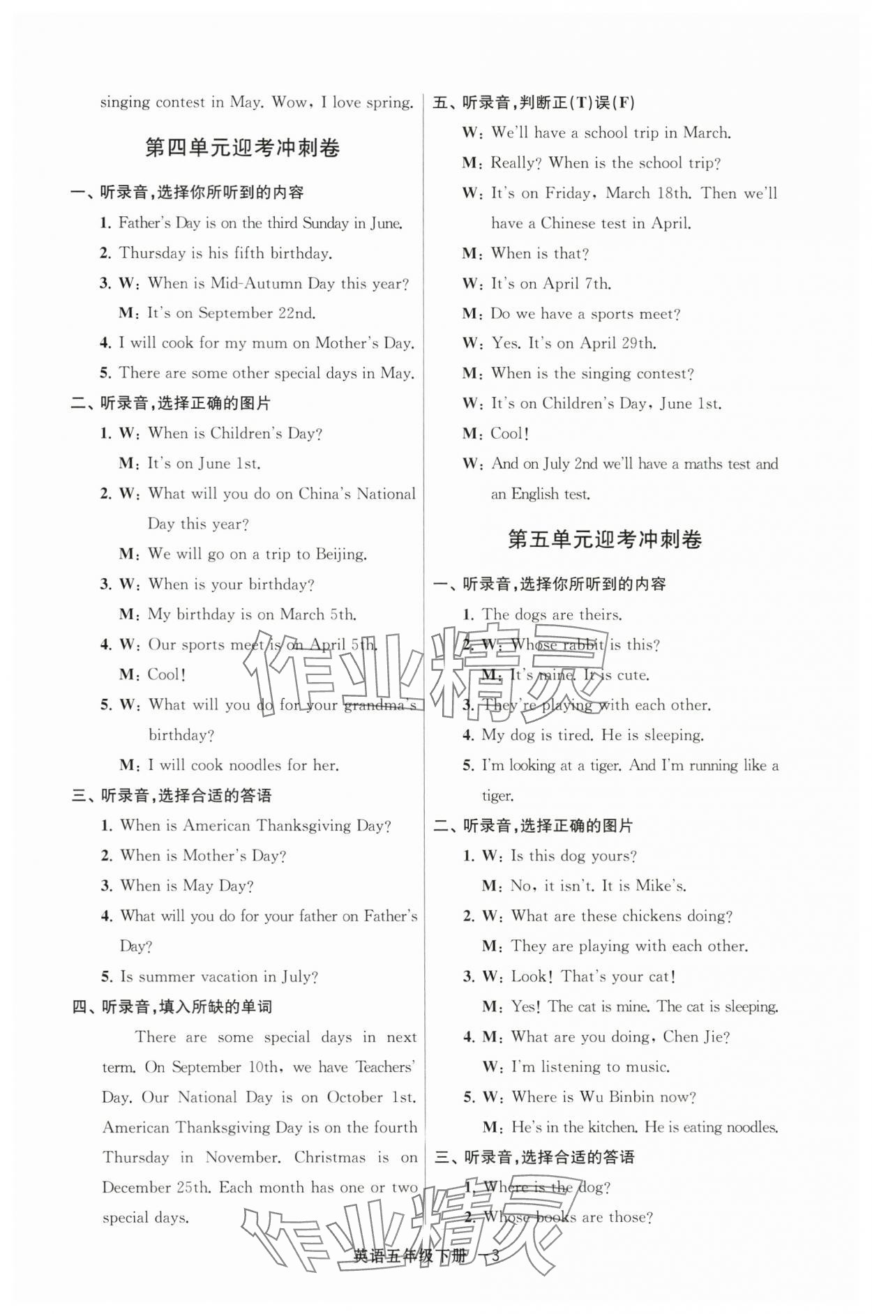 2025年浙江各地期末迎考卷五年級英語下冊人教版 第3頁