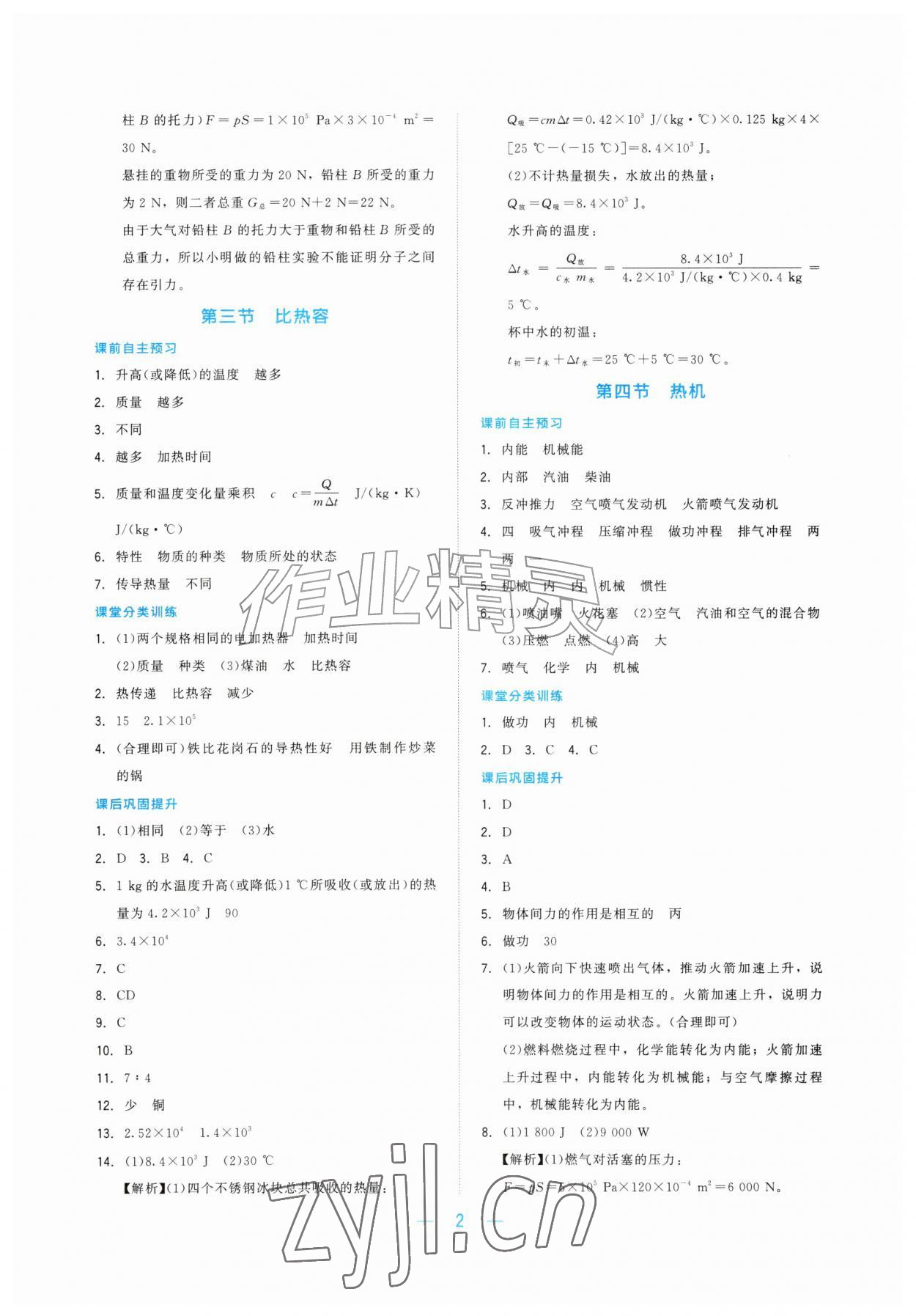 2026年课堂精练九年级物理全一册北师大版&nbsp;第2页
