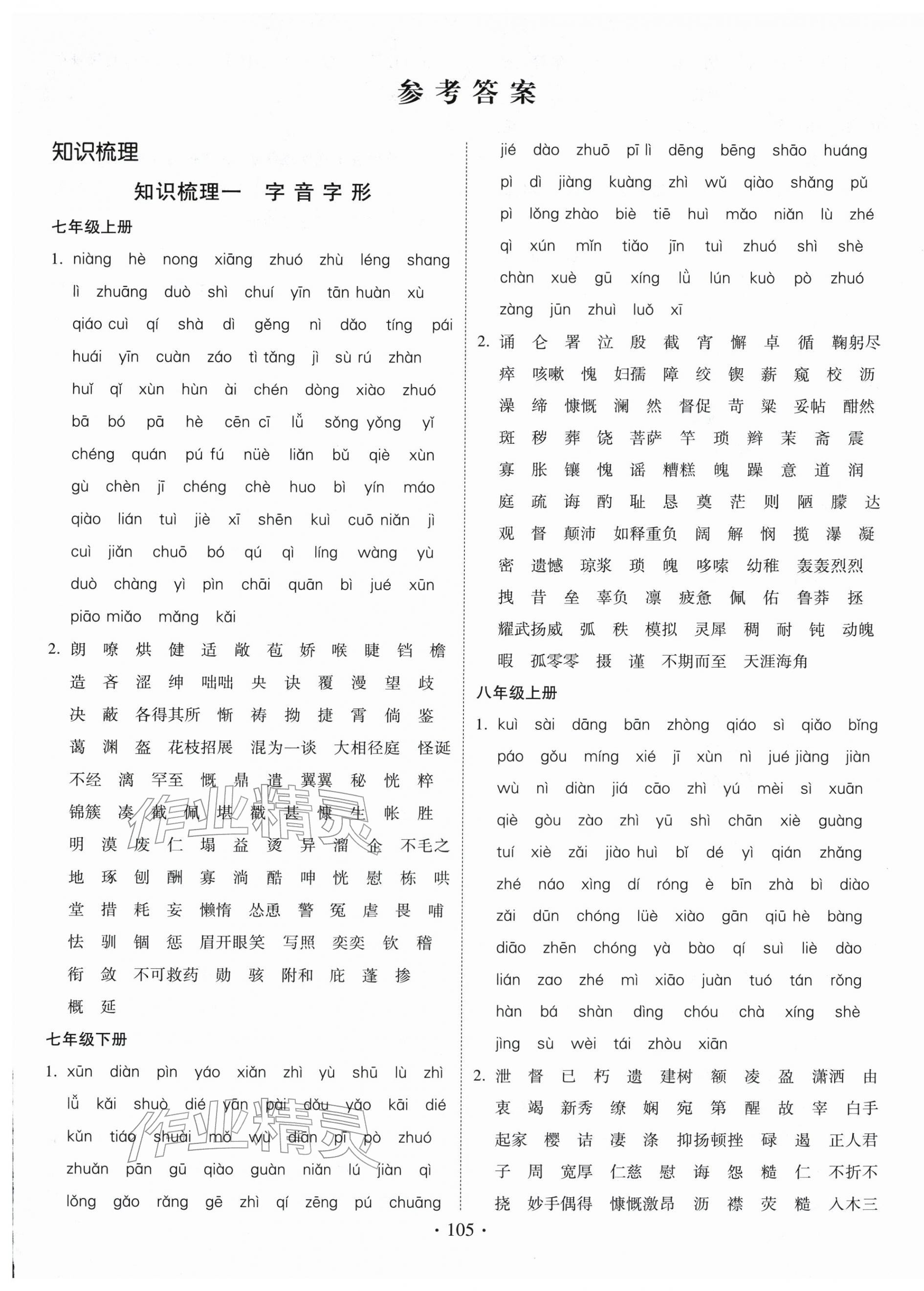 2026年快乐寒假河北美术出版社九年级语文人教版&nbsp;第1页