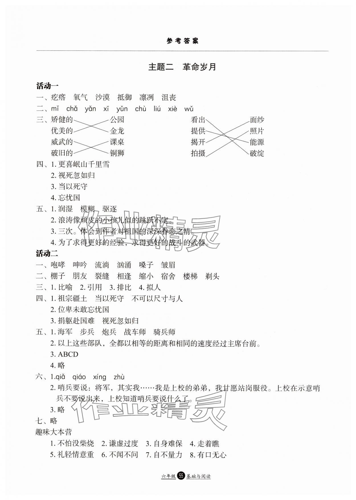 2025年假期生活方圓電子音像出版社六年級語文人教版 參考答案第2頁