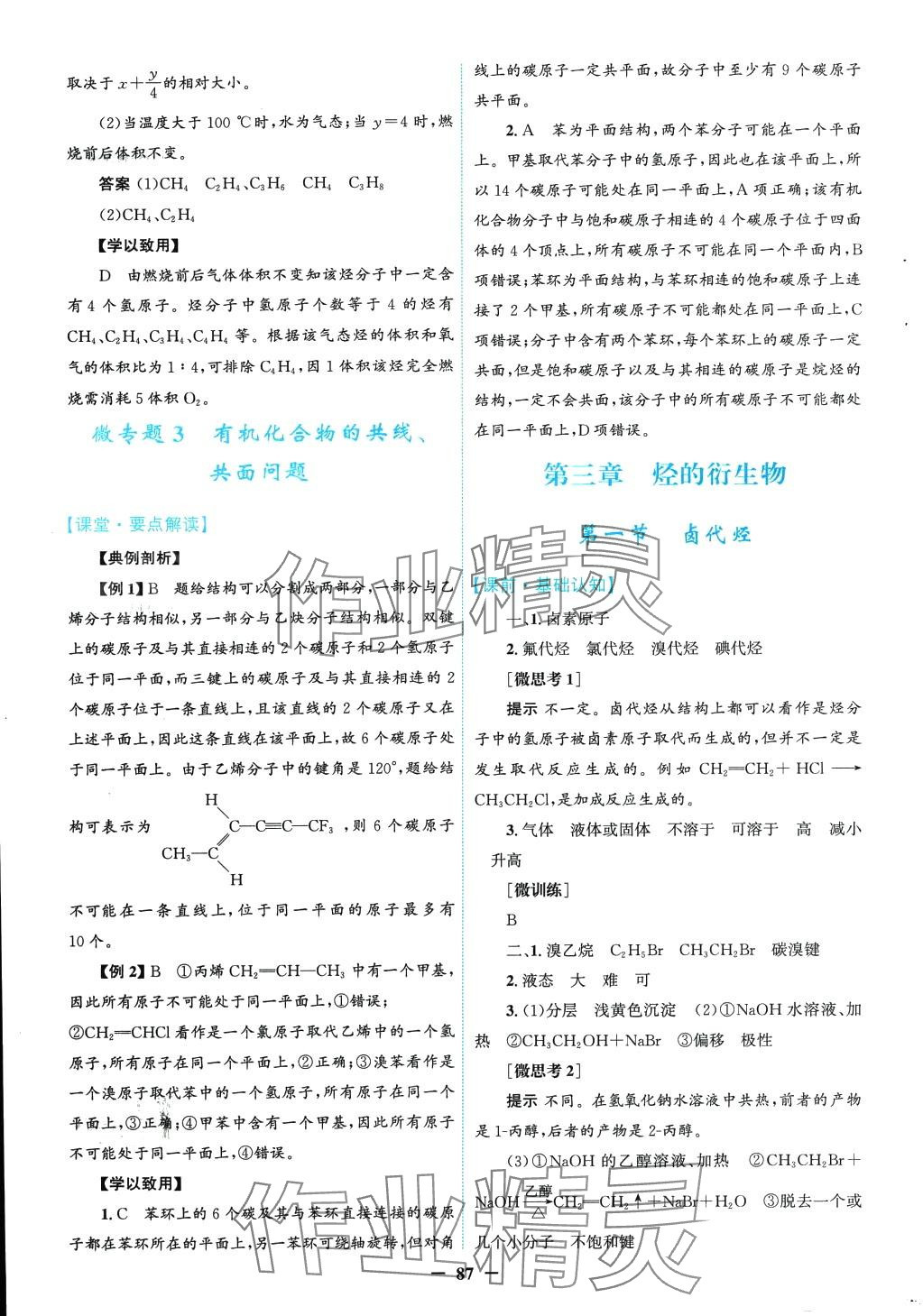 2024年南方新课堂金牌学案高中化学选择性必修3人教版 第15页