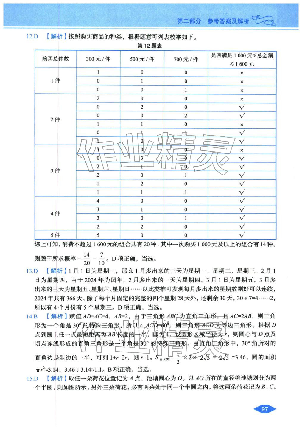 2027年公务员录用考试辅导用书决胜行测数量关系&nbsp;第3页
