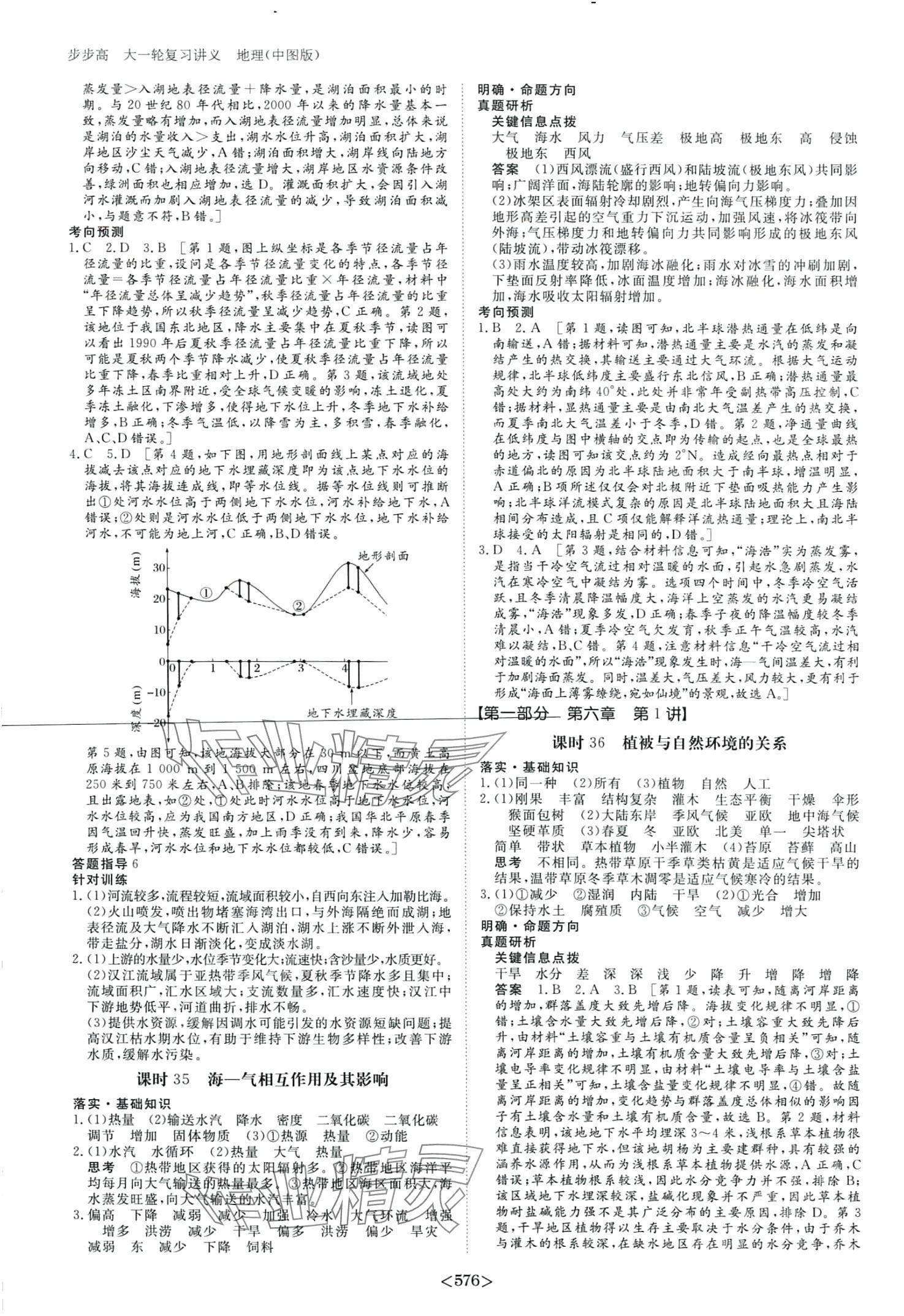 2024年步步高大一輪復(fù)習(xí)講義高中地理全一冊(cè)中圖版 第18頁(yè)