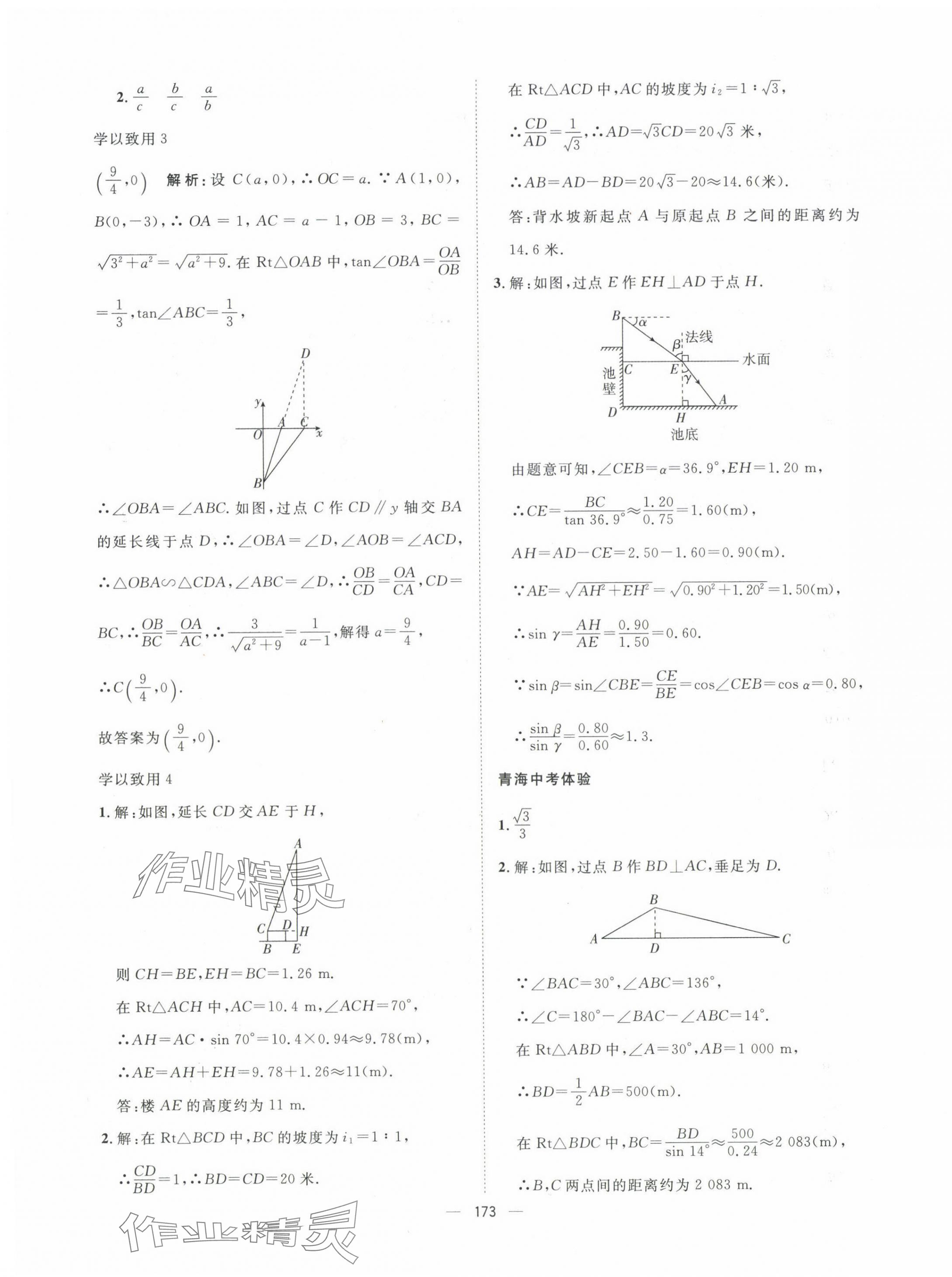 2025年命题研究数学中考青海专版 第19页