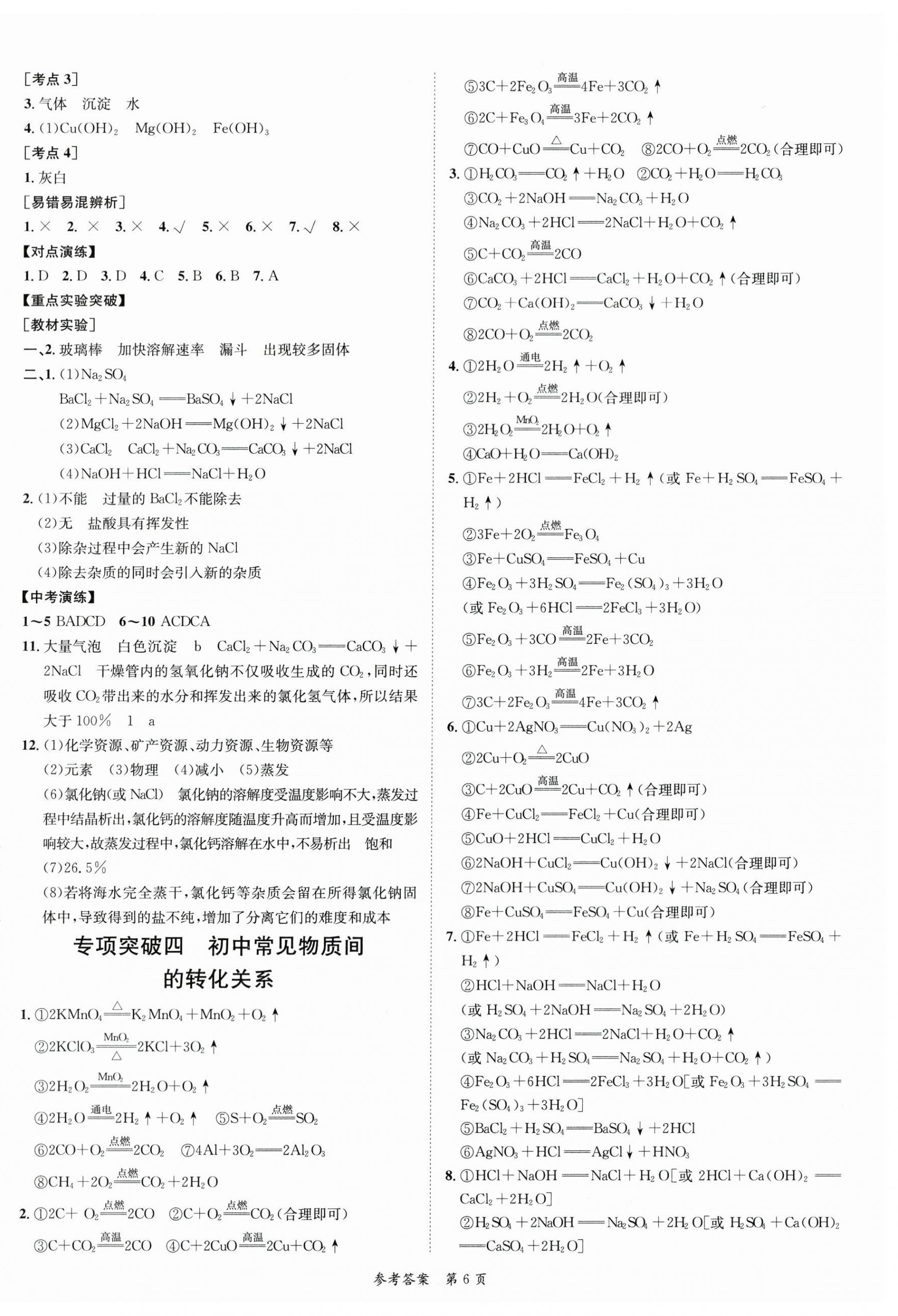 2024年中考突破化學(xué) 第6頁