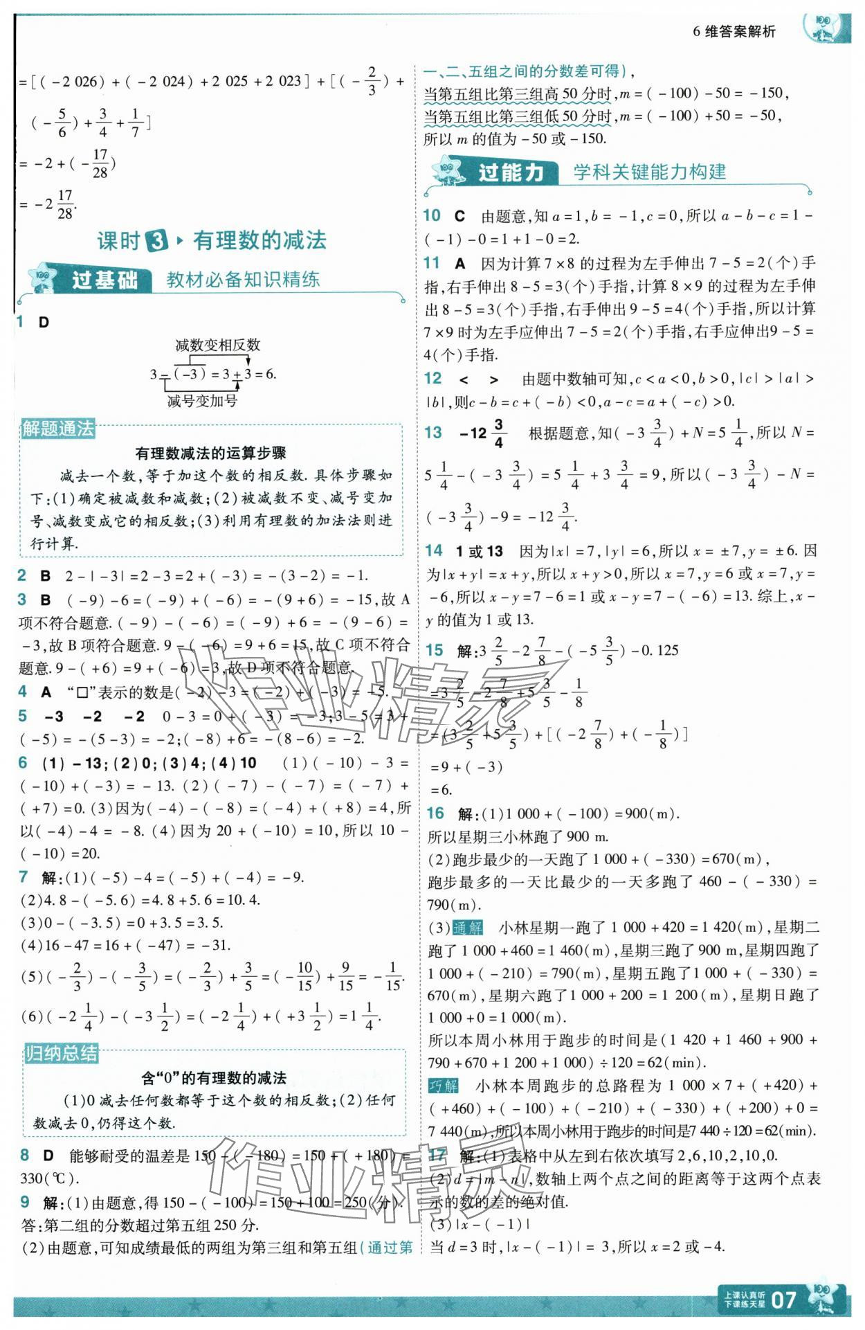 2025年一遍過七年級數(shù)學(xué)上冊人教版 第7頁