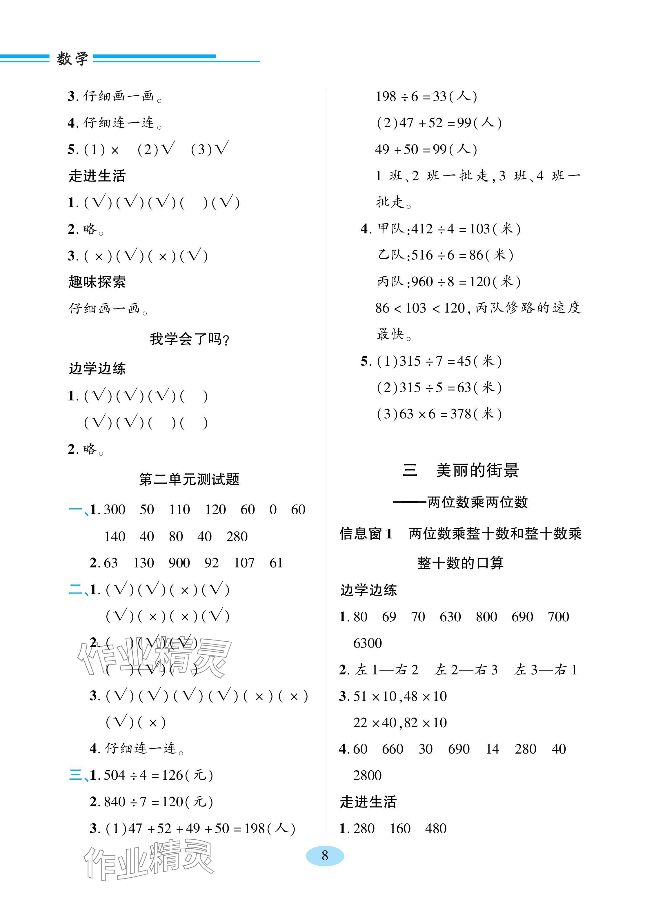 2024年新课堂学习与探究三年级数学下册青岛版 参考答案第3页